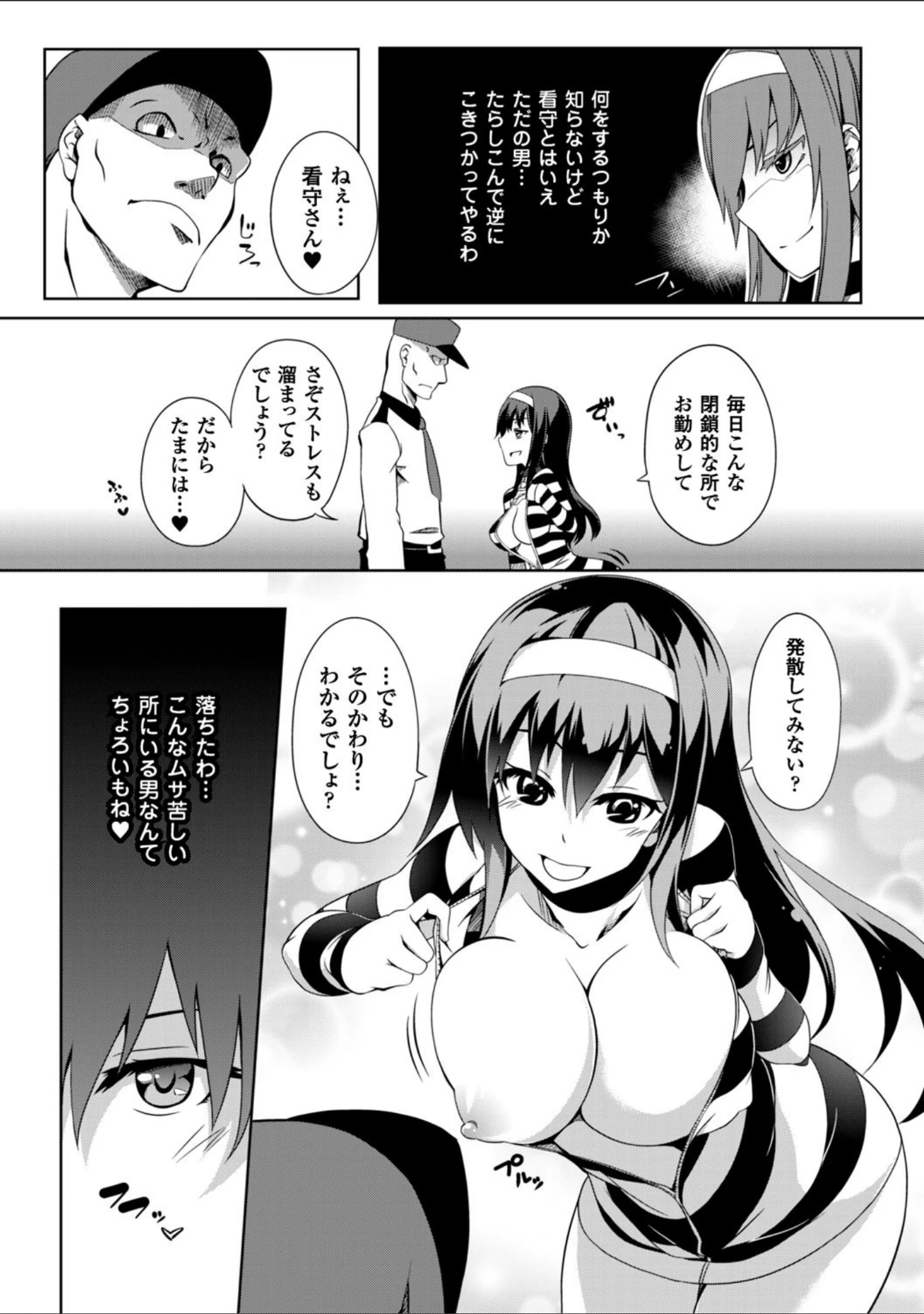 「少女パラサイト」（もみやま） 試し読み 35ページ目