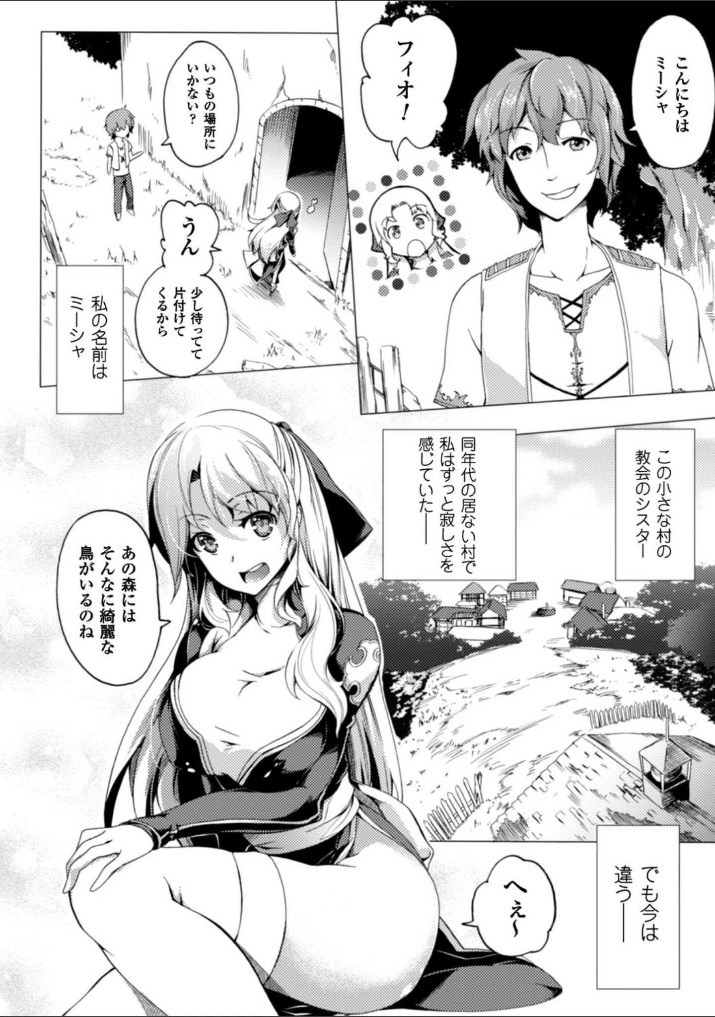 「少女パラサイト」（もみやま） 試し読み 38ページ目