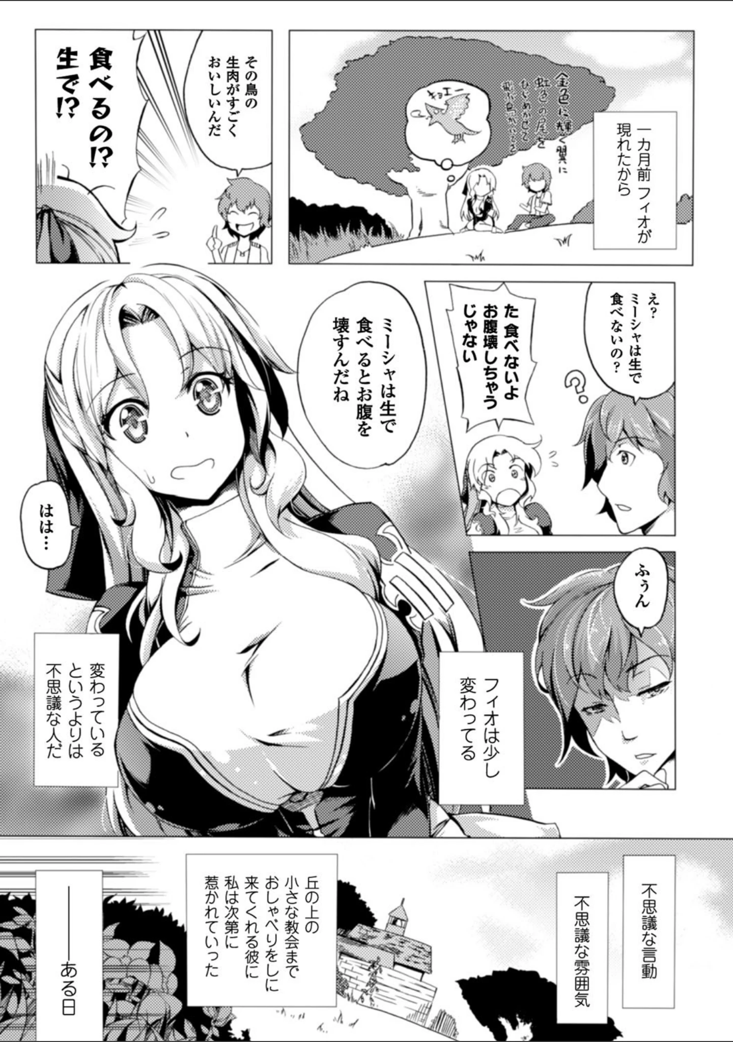 「少女パラサイト」（もみやま） 試し読み 39ページ目