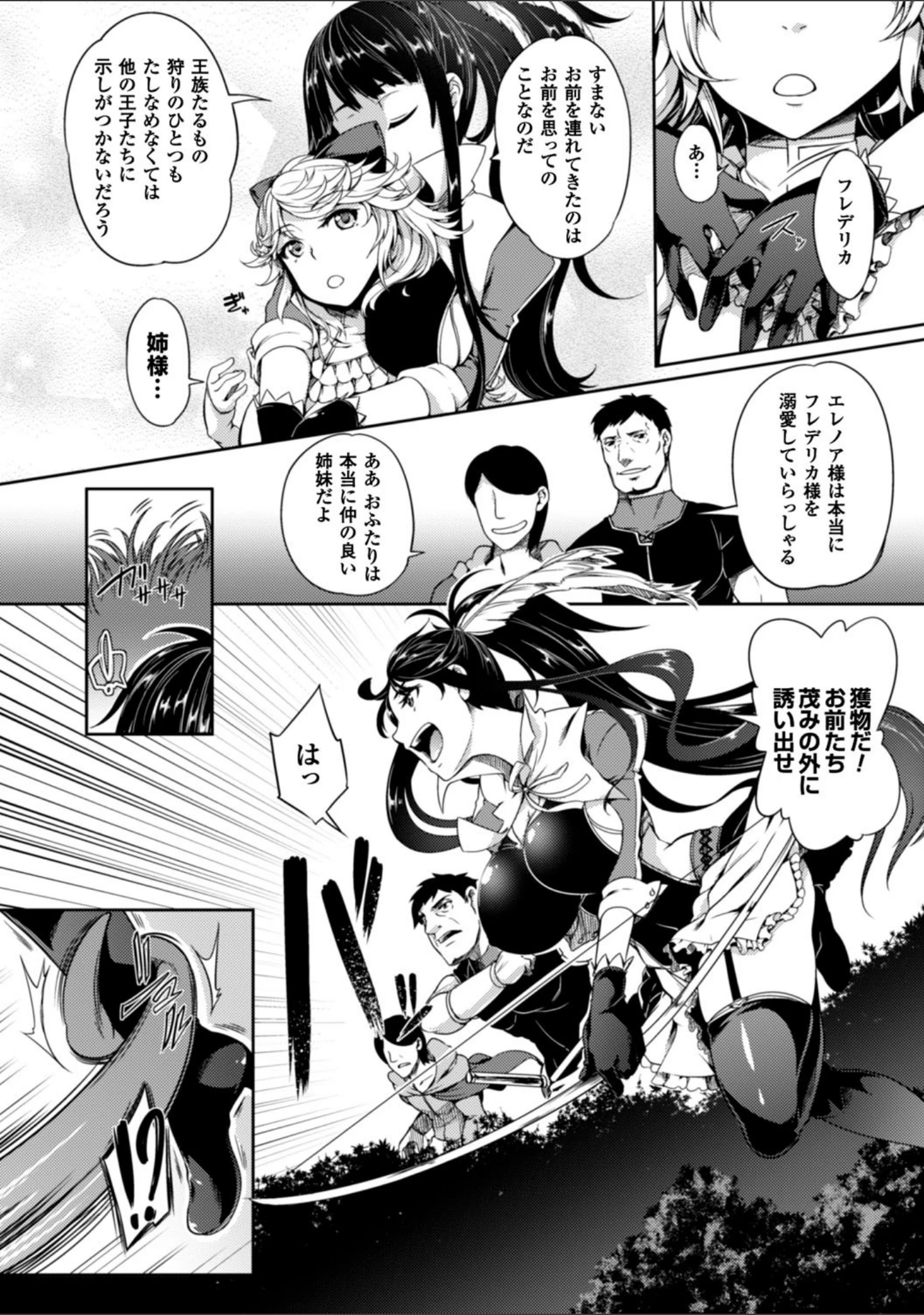 「少女パラサイト」（もみやま） 試し読み 4ページ目