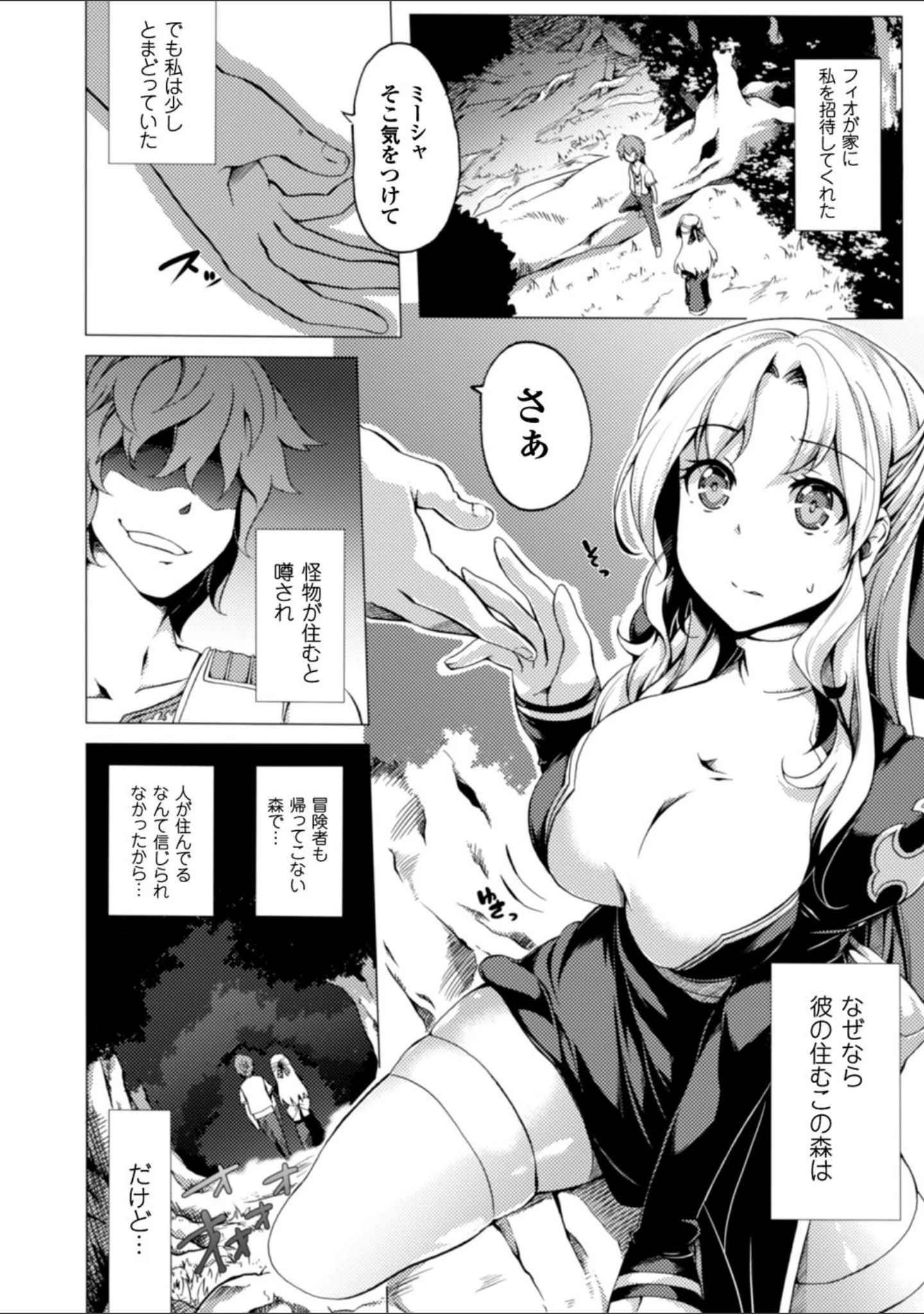 「少女パラサイト」（もみやま） 試し読み 40ページ目