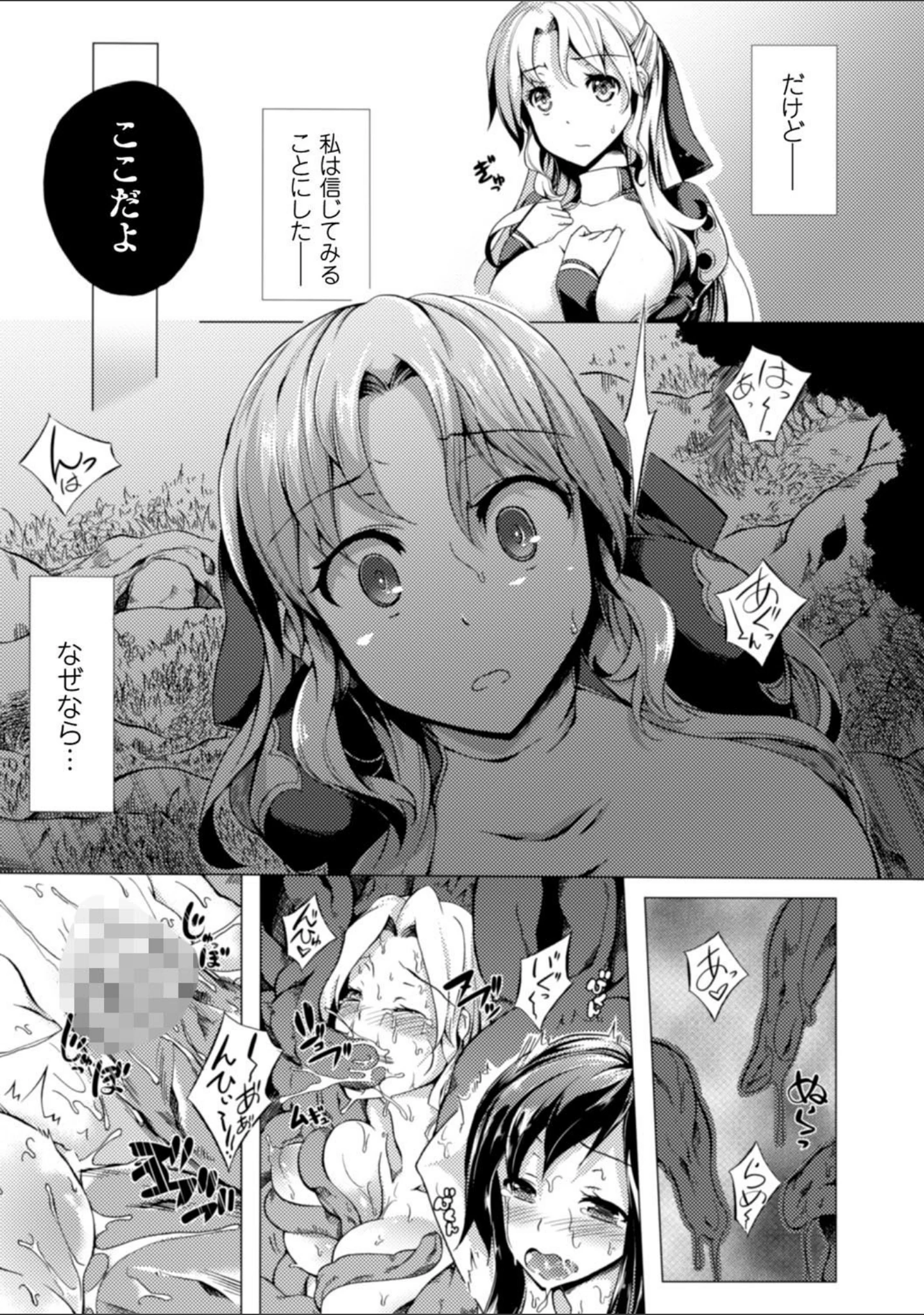 「少女パラサイト」（もみやま） 試し読み 41ページ目
