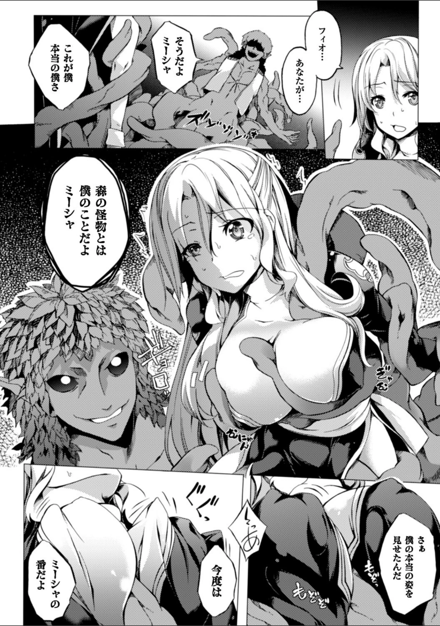 「少女パラサイト」（もみやま） 試し読み 44ページ目