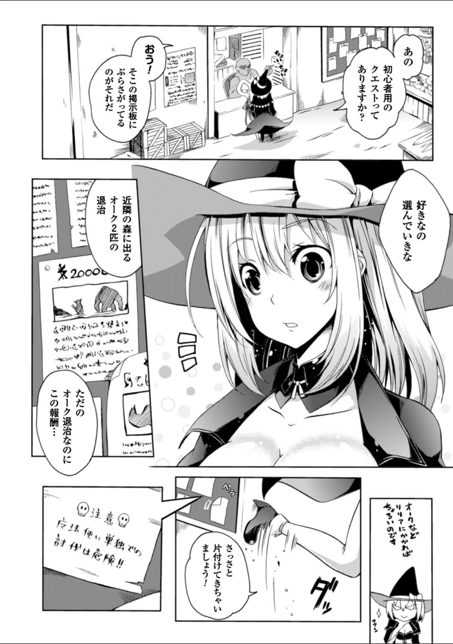 「少女パラサイト」（もみやま） 試し読み 46ページ目
