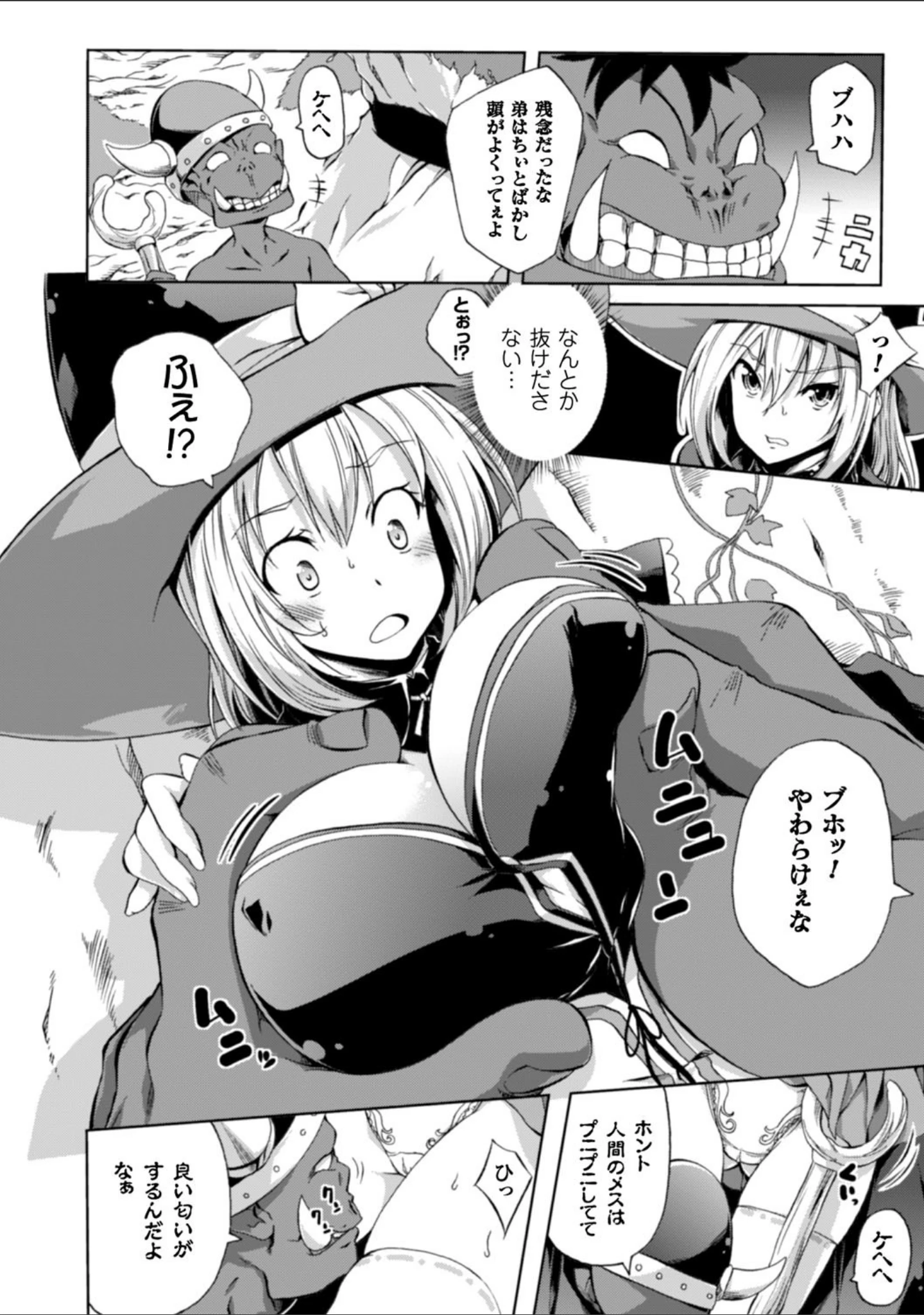 「少女パラサイト」（もみやま） 試し読み 50ページ目