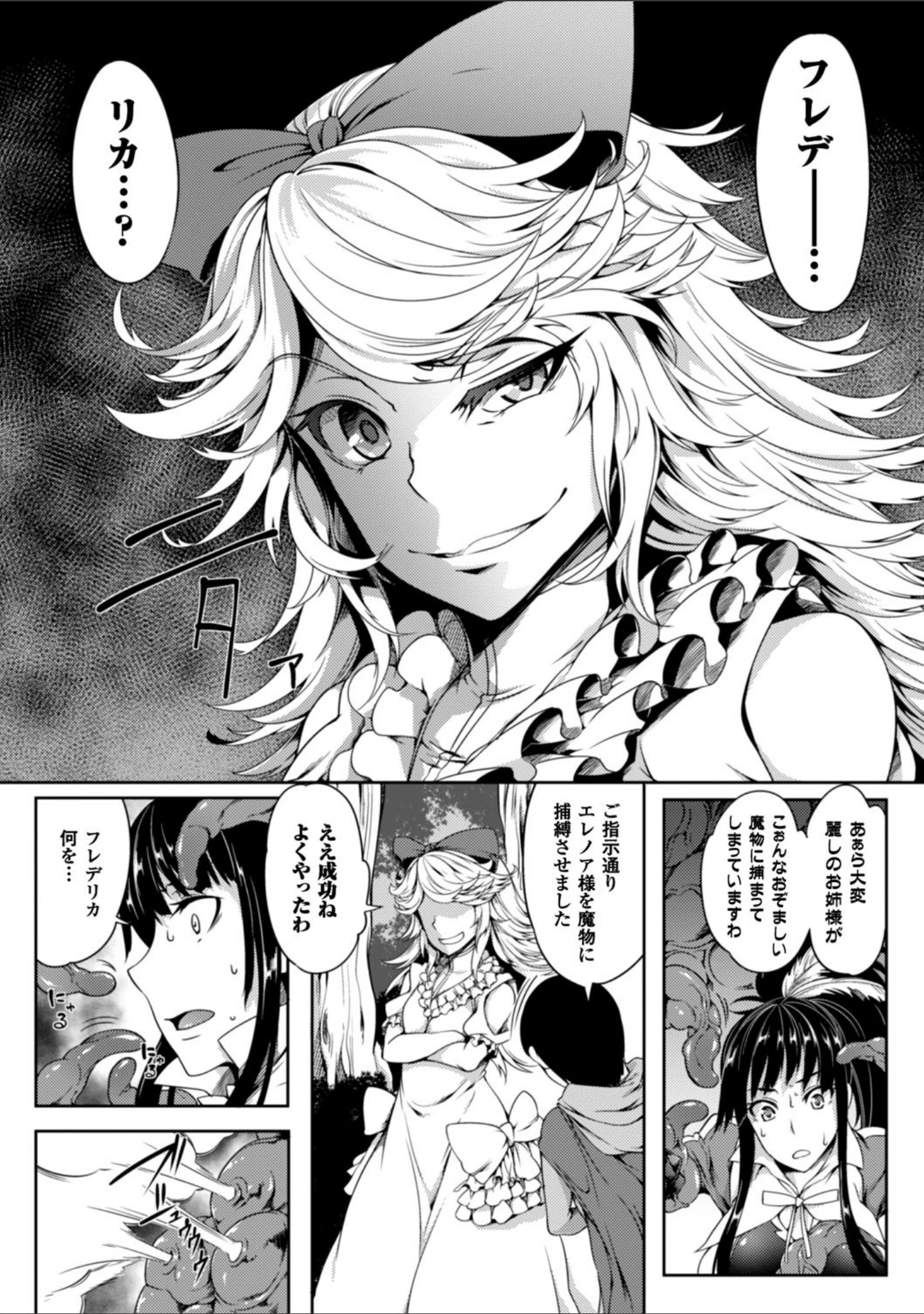 「少女パラサイト」（もみやま） 試し読み 6ページ目