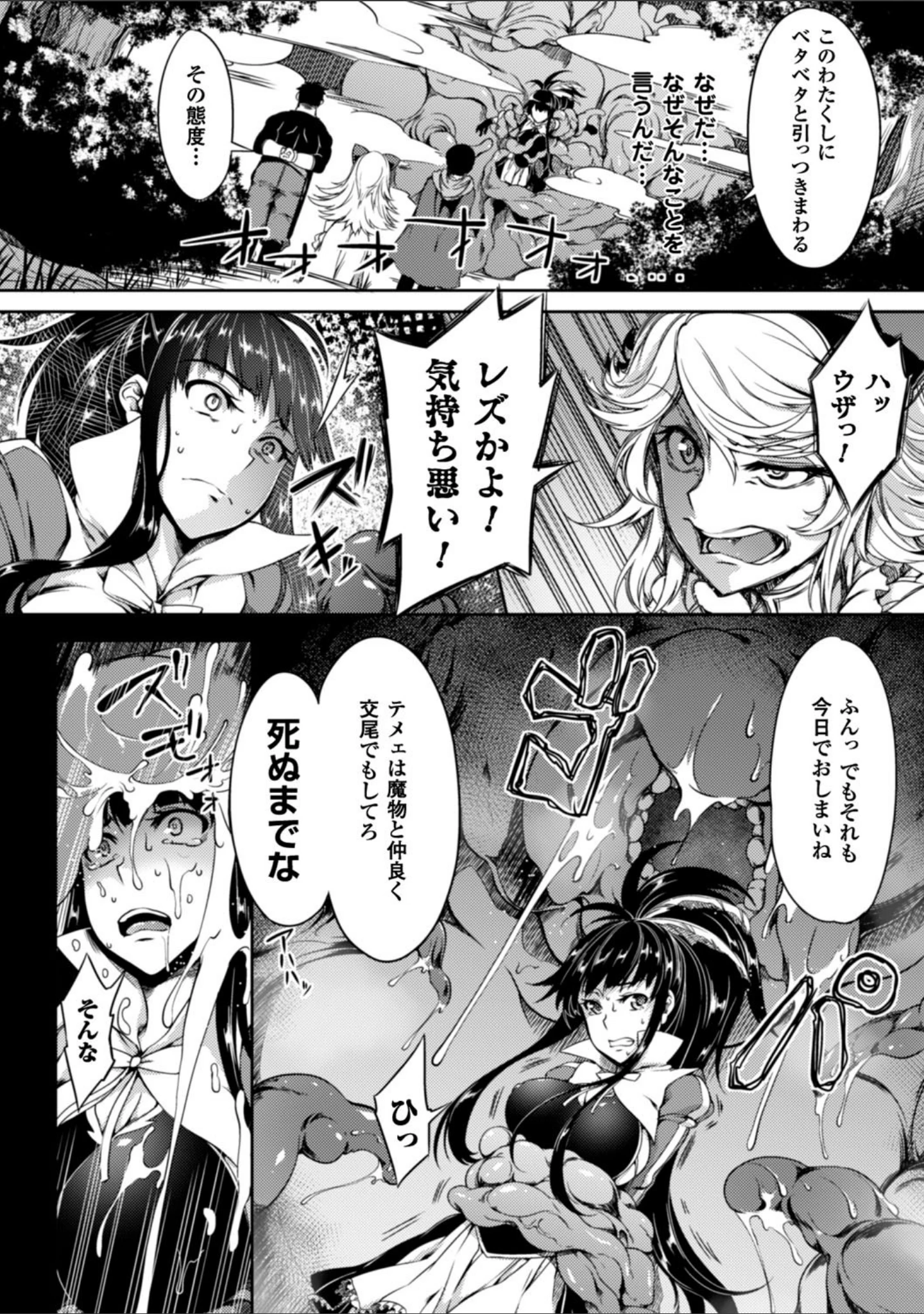 「少女パラサイト」（もみやま） 試し読み 8ページ目