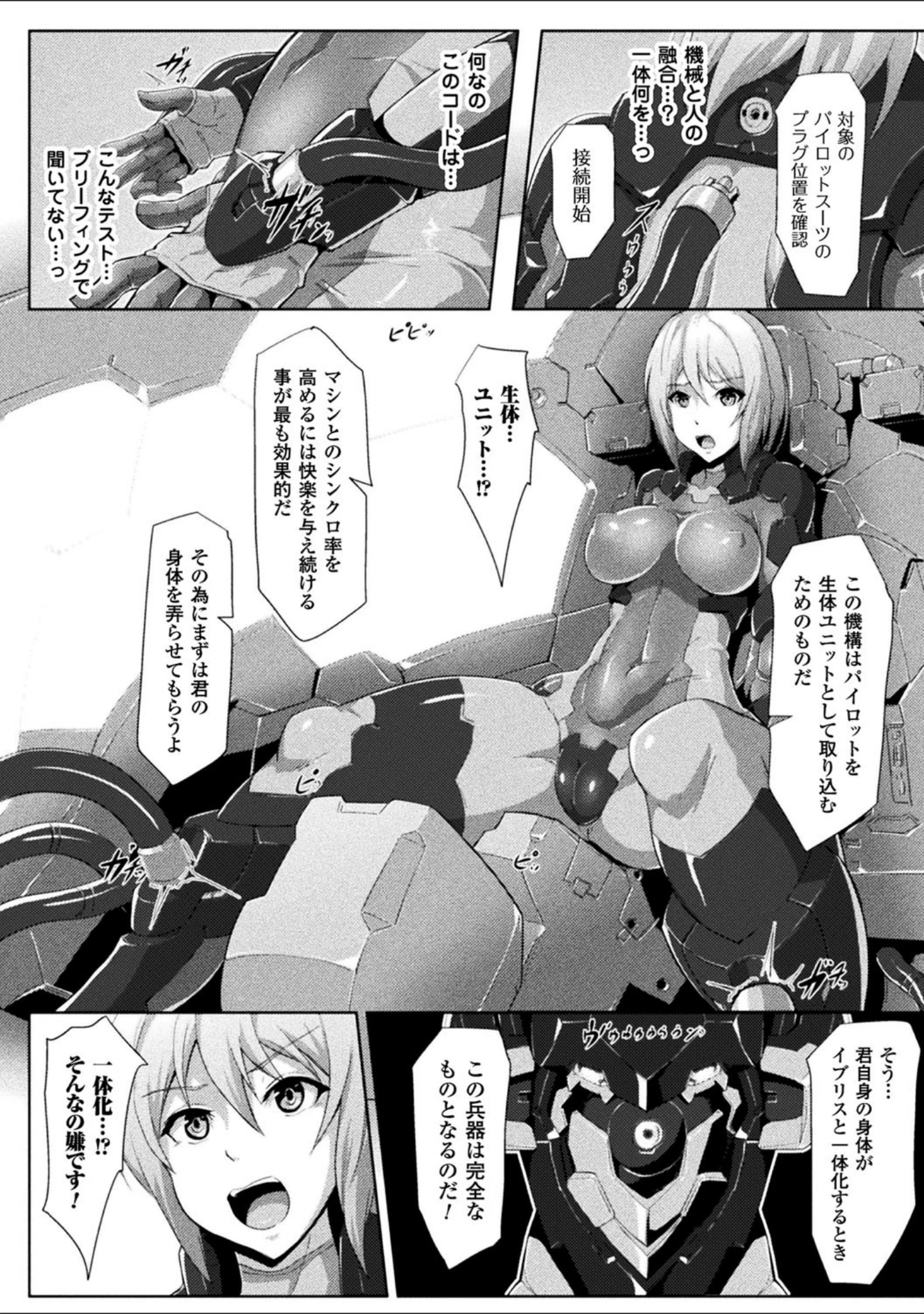 「二次元コミックマガジン 機械姦で悶絶イキ地獄！ Vol.5」（雛瀬あや） 試し読み 11ページ目