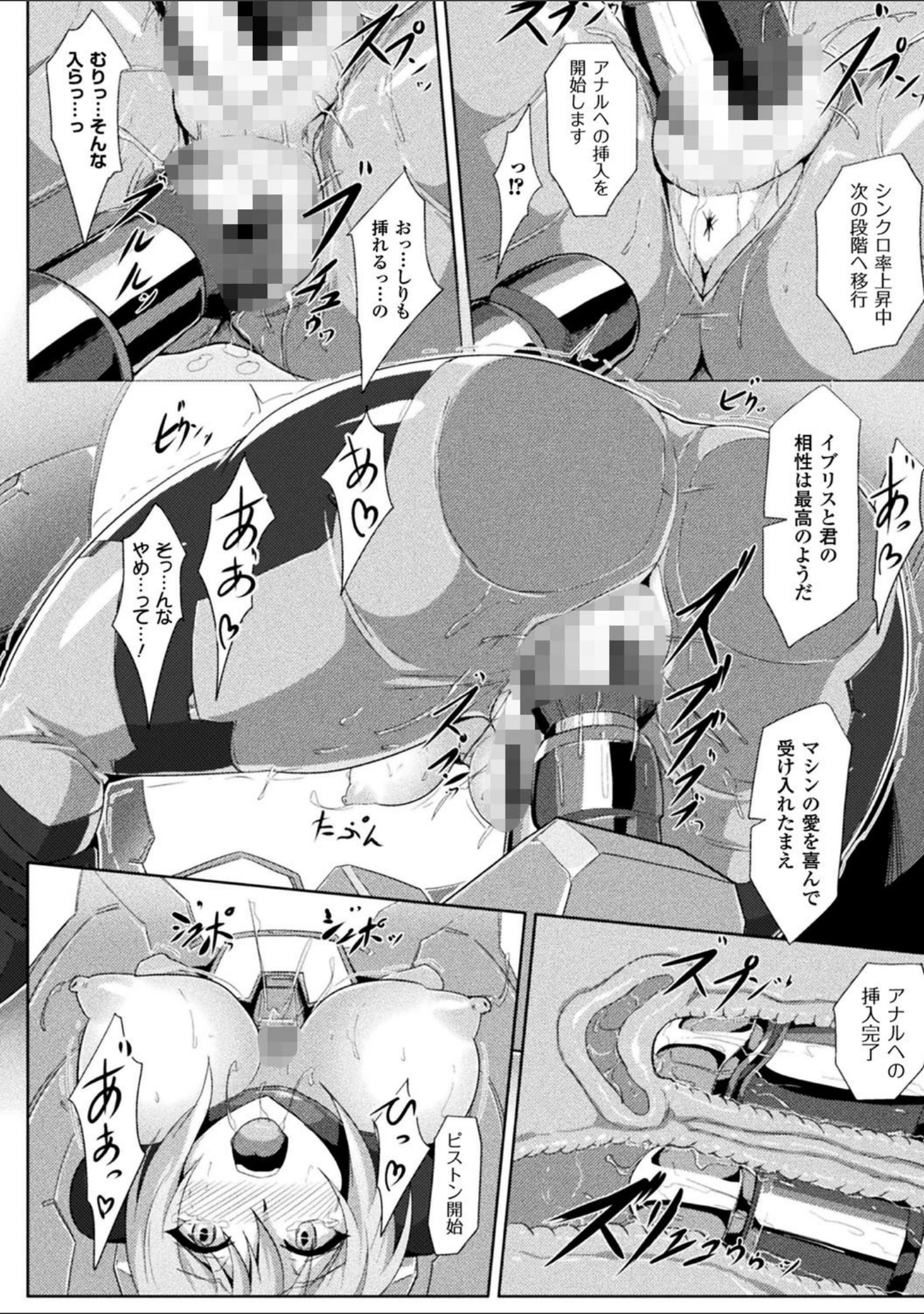 「二次元コミックマガジン 機械姦で悶絶イキ地獄！ Vol.5」（雛瀬あや） 試し読み 16ページ目