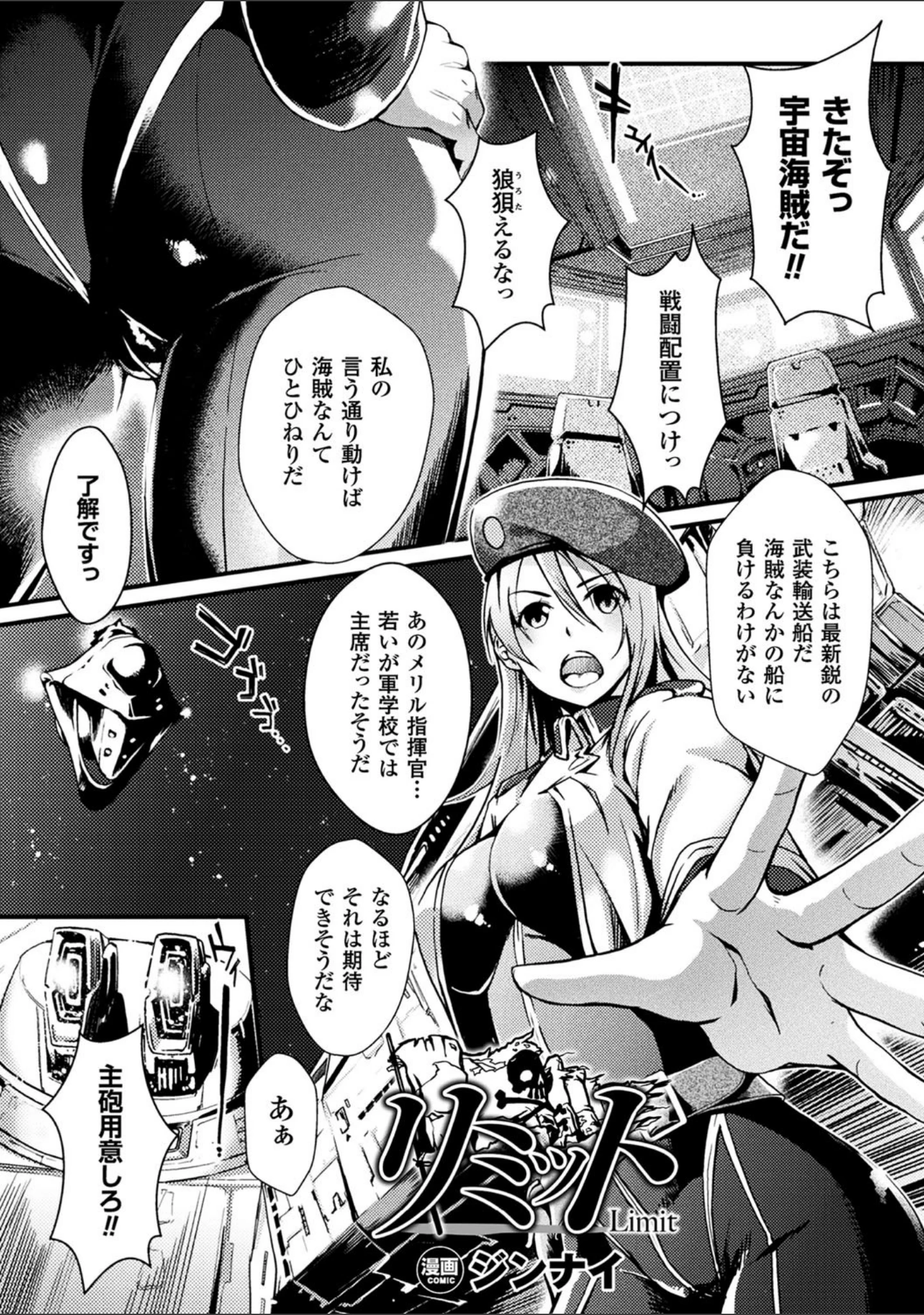 「二次元コミックマガジン 機械姦で悶絶イキ地獄！ Vol.5」（雛瀬あや） 試し読み 17ページ目