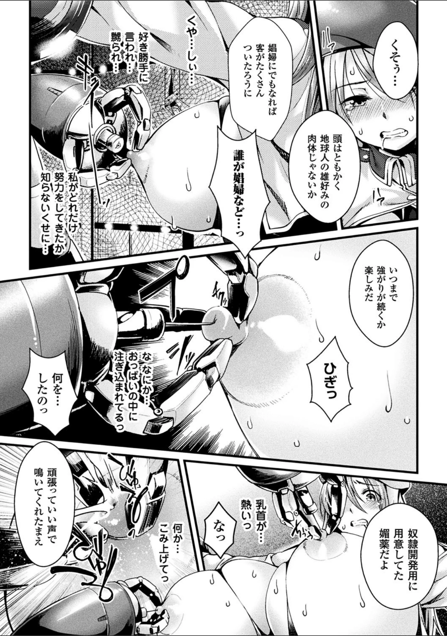 「二次元コミックマガジン 機械姦で悶絶イキ地獄！ Vol.5」（雛瀬あや） 試し読み 21ページ目