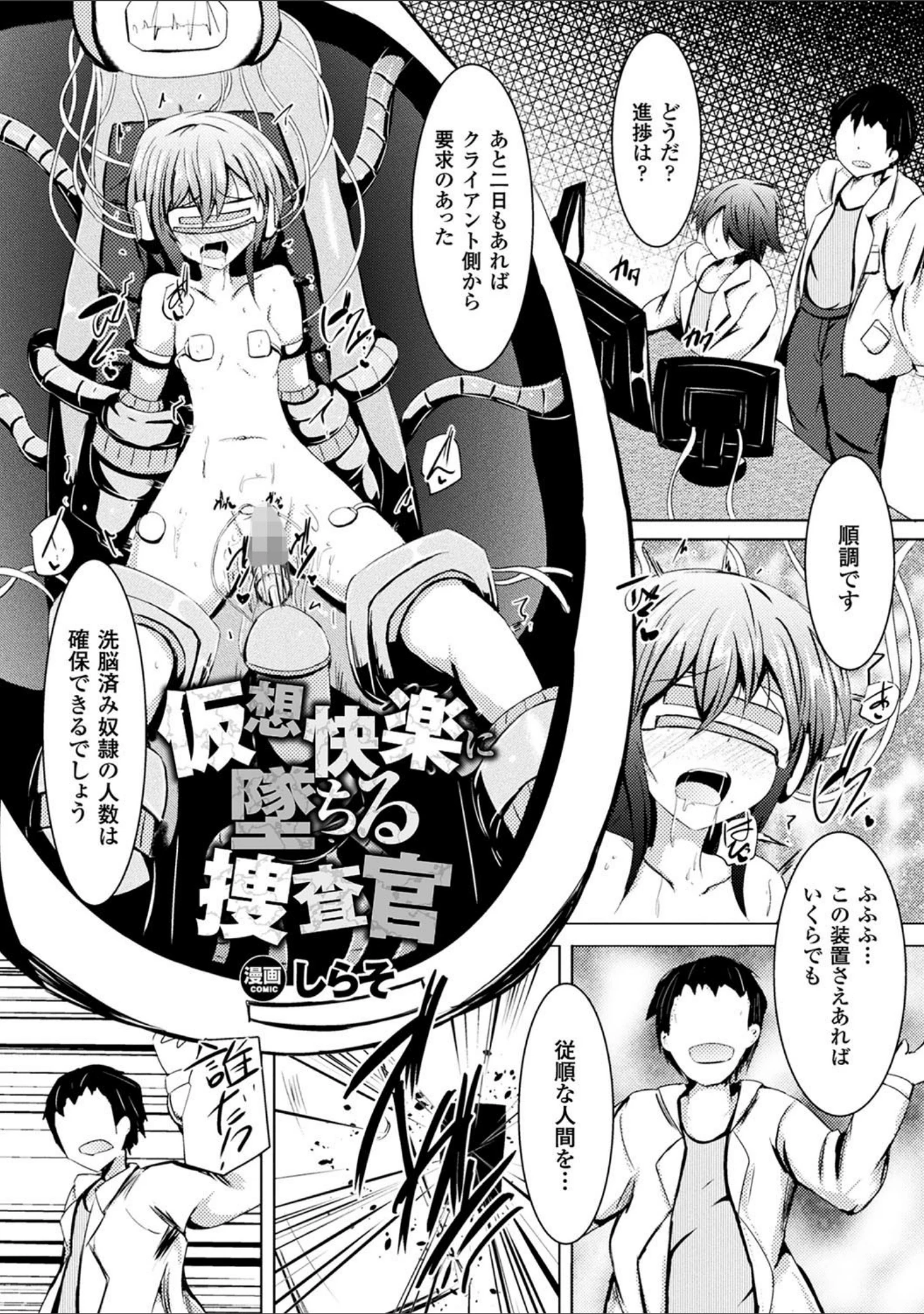 「二次元コミックマガジン 機械姦で悶絶イキ地獄！ Vol.5」（雛瀬あや） 試し読み 23ページ目