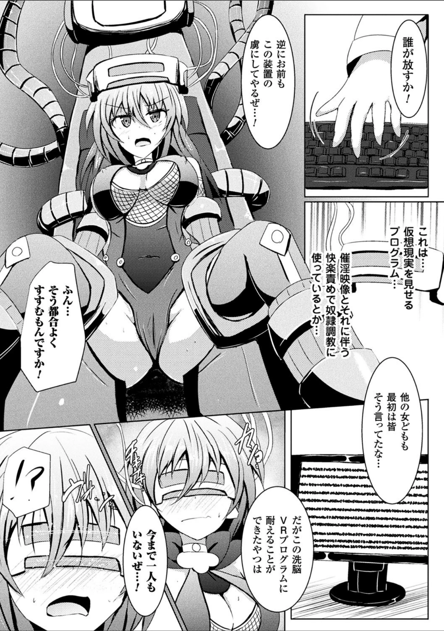 「二次元コミックマガジン 機械姦で悶絶イキ地獄！ Vol.5」（雛瀬あや） 試し読み 25ページ目