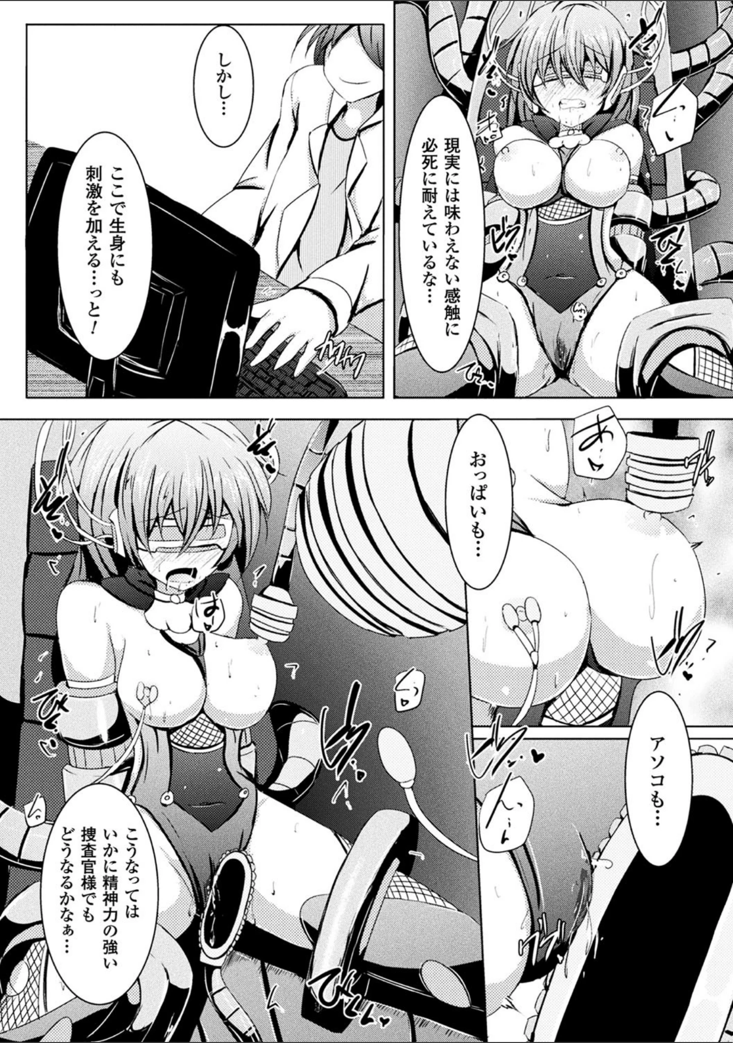 「二次元コミックマガジン 機械姦で悶絶イキ地獄！ Vol.5」（雛瀬あや） 試し読み 26ページ目