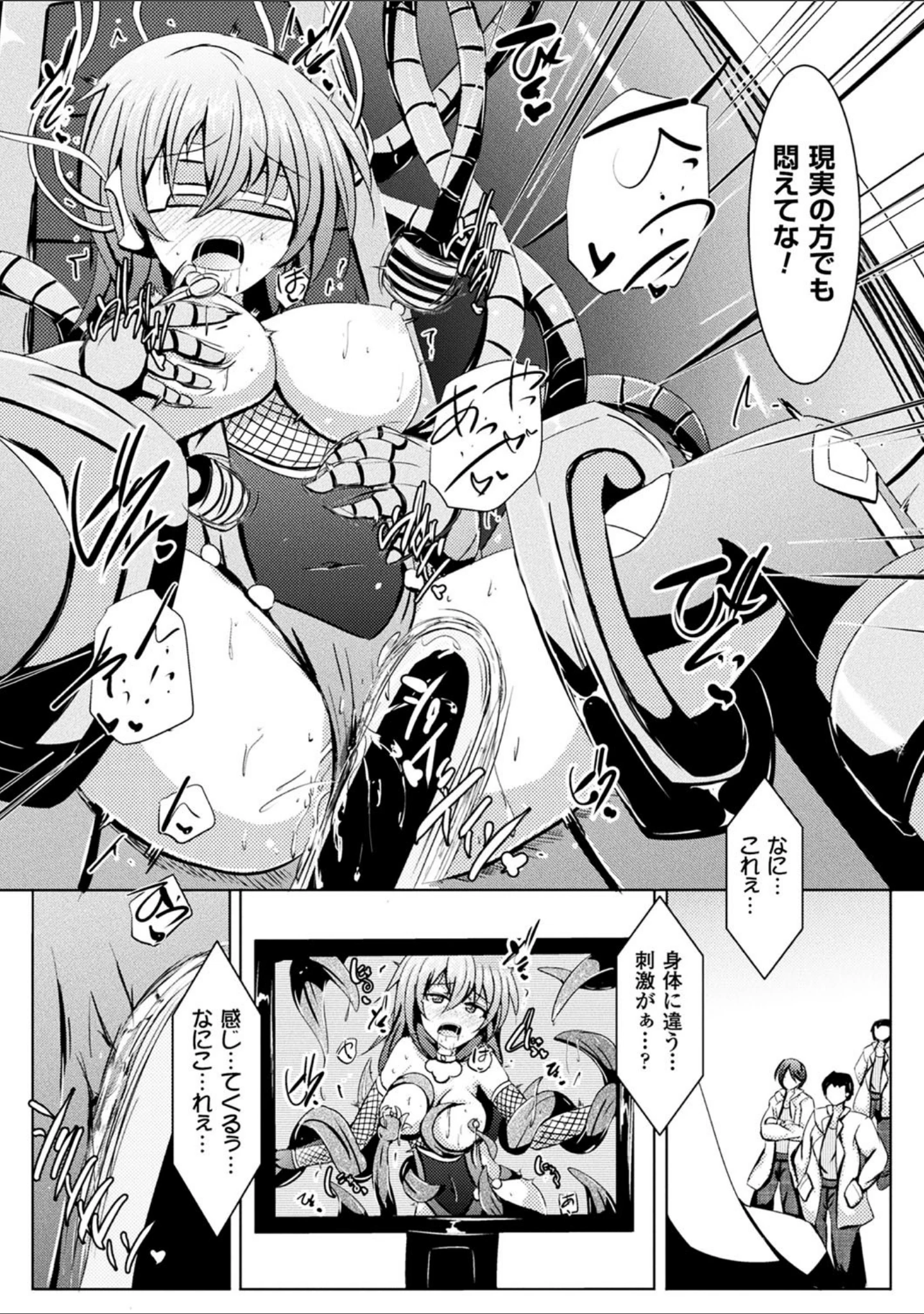 「二次元コミックマガジン 機械姦で悶絶イキ地獄！ Vol.5」（雛瀬あや） 試し読み 27ページ目