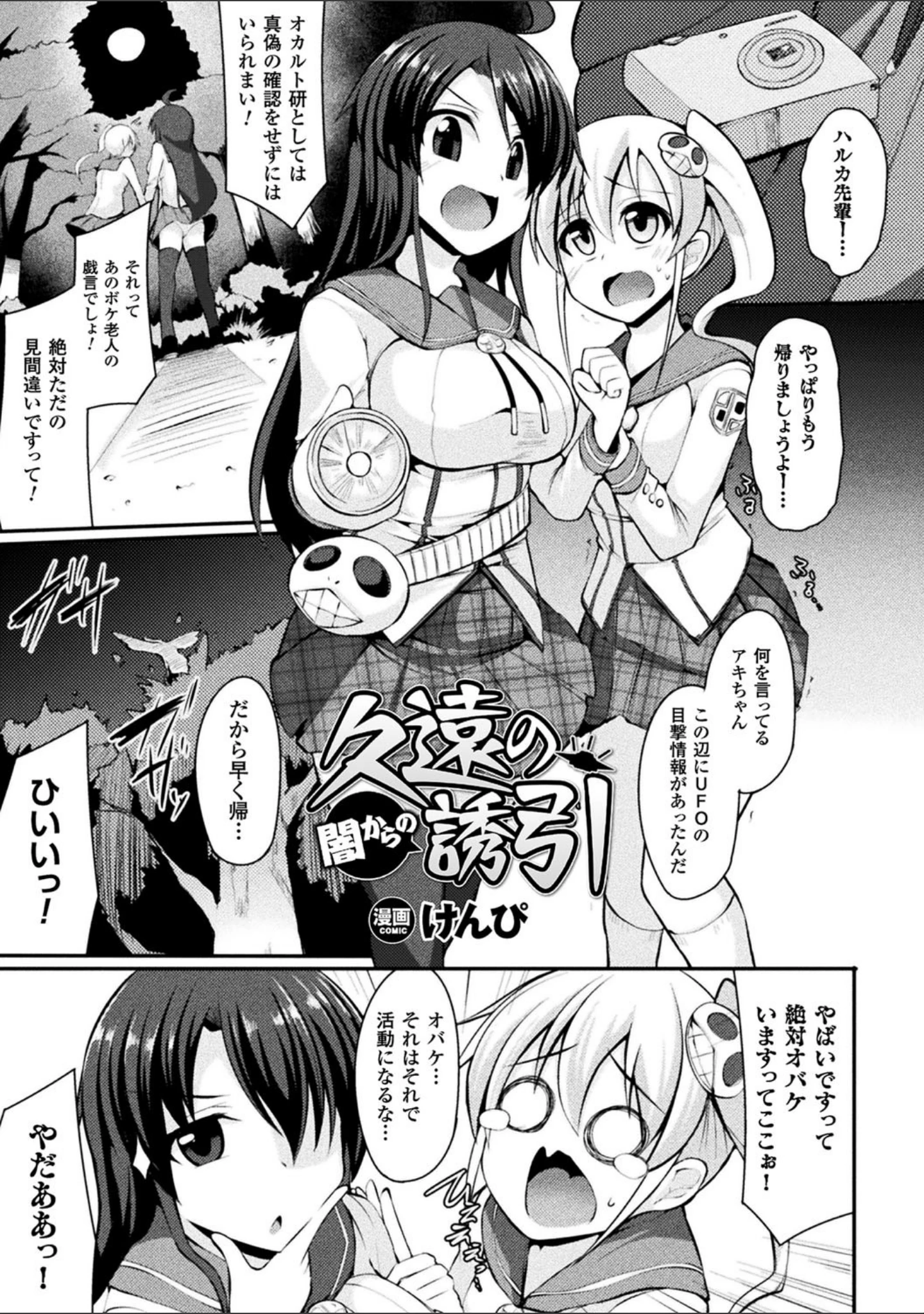 「二次元コミックマガジン 機械姦で悶絶イキ地獄！ Vol.5」（雛瀬あや） 試し読み 29ページ目