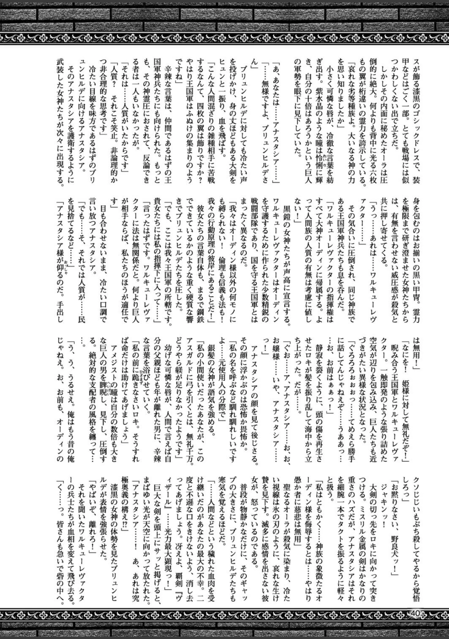 「二次元ドリームマガジン Vol.96」（ぼっしぃ） 試し読み 9ページ目