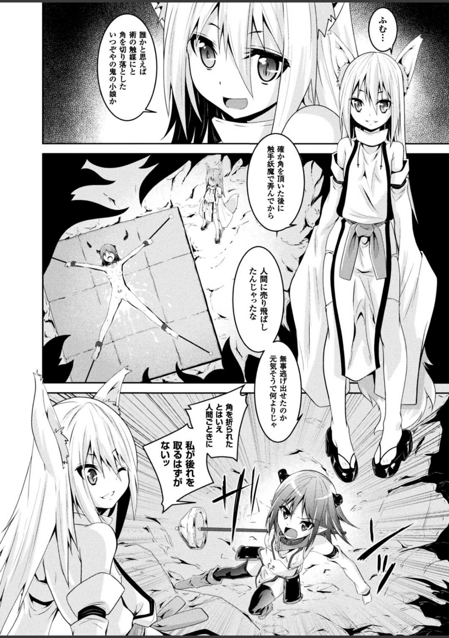 「二次元ドリームマガジン Vol.96」（ぼっしぃ） 試し読み 11ページ目