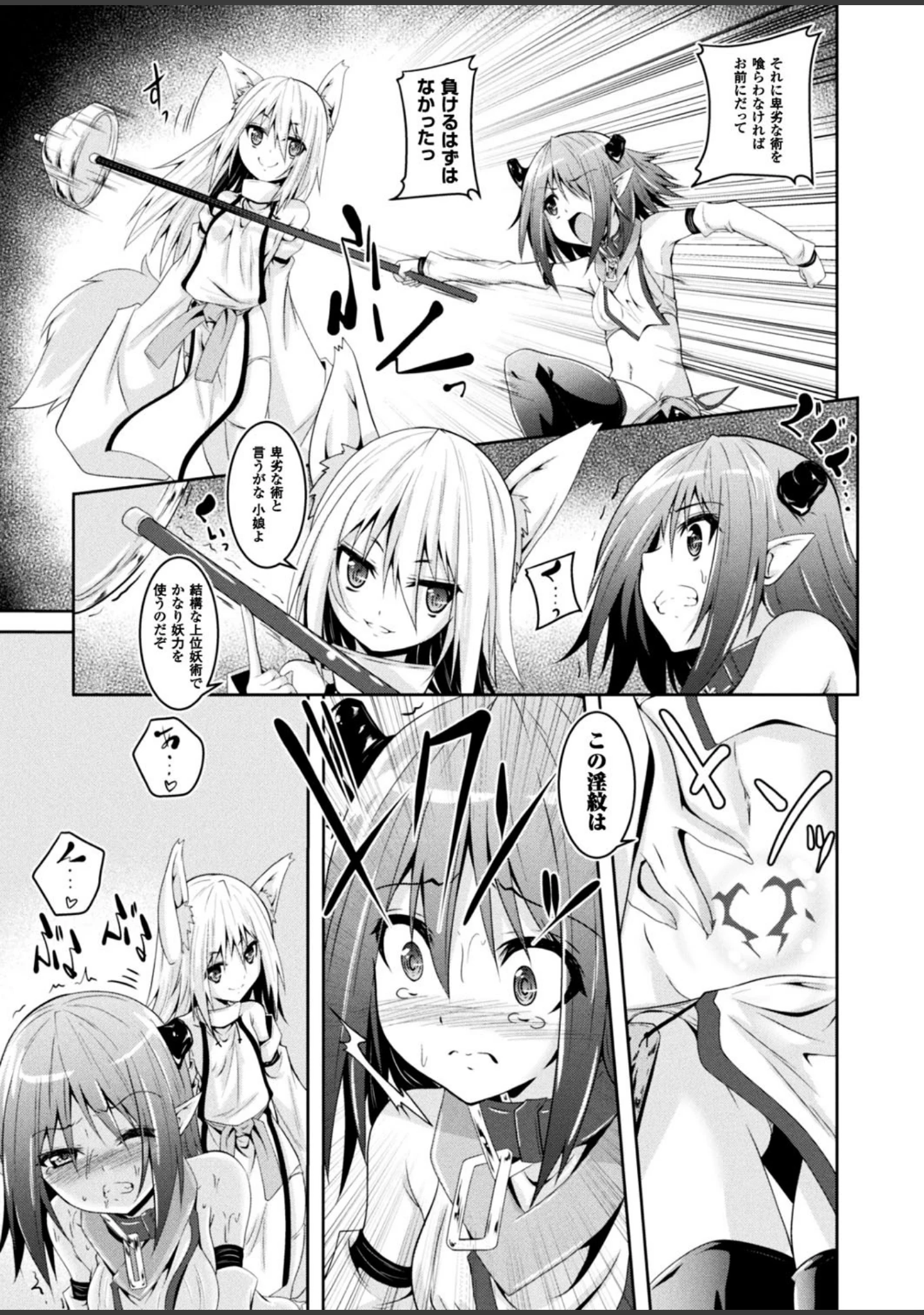 「二次元ドリームマガジン Vol.96」（ぼっしぃ） 試し読み 12ページ目