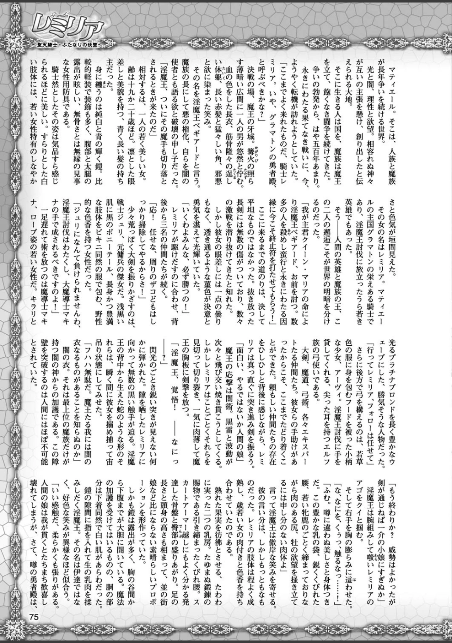 「二次元ドリームマガジン Vol.96」（ぼっしぃ） 試し読み 16ページ目