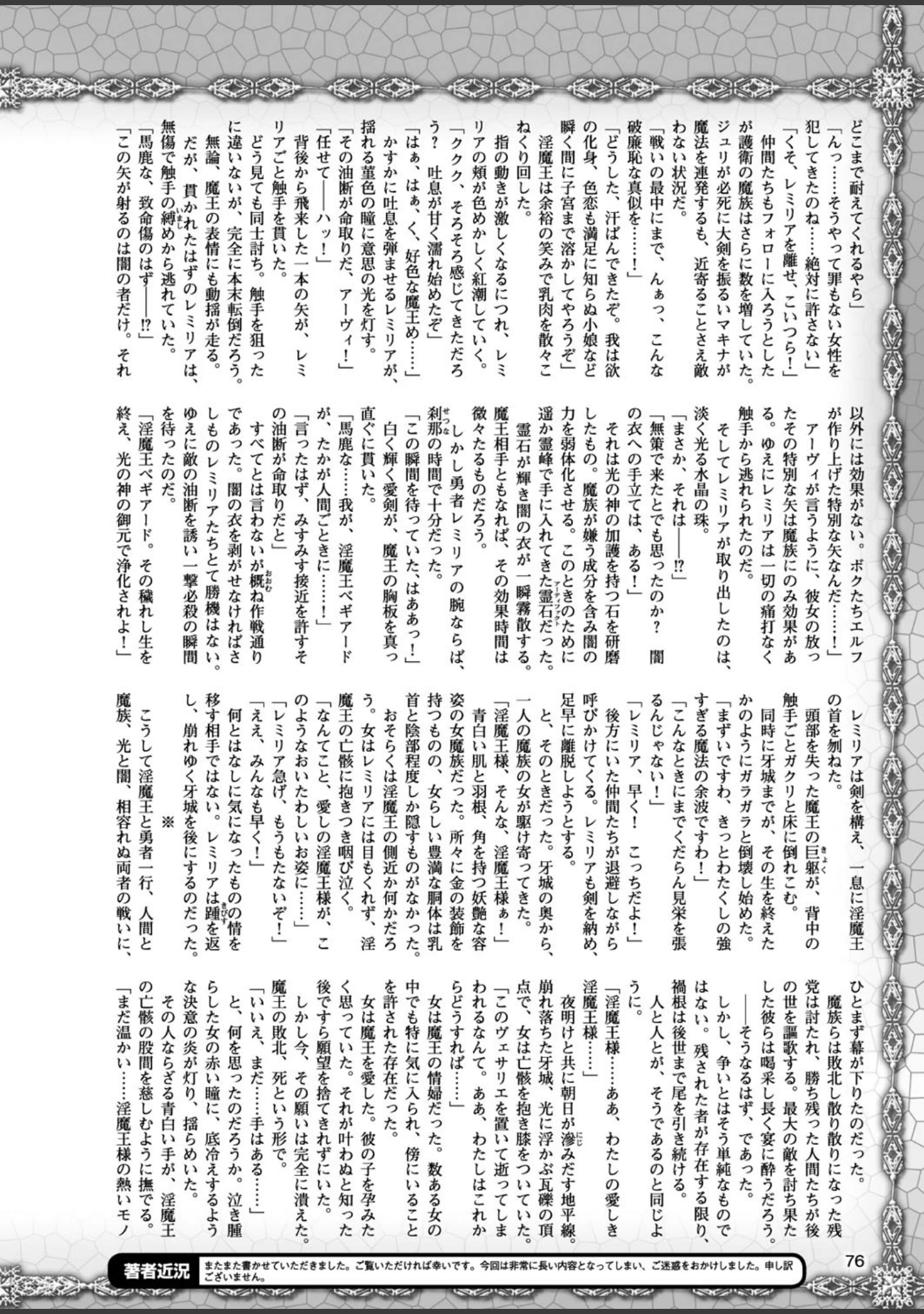 「二次元ドリームマガジン Vol.96」（ぼっしぃ） 試し読み 17ページ目