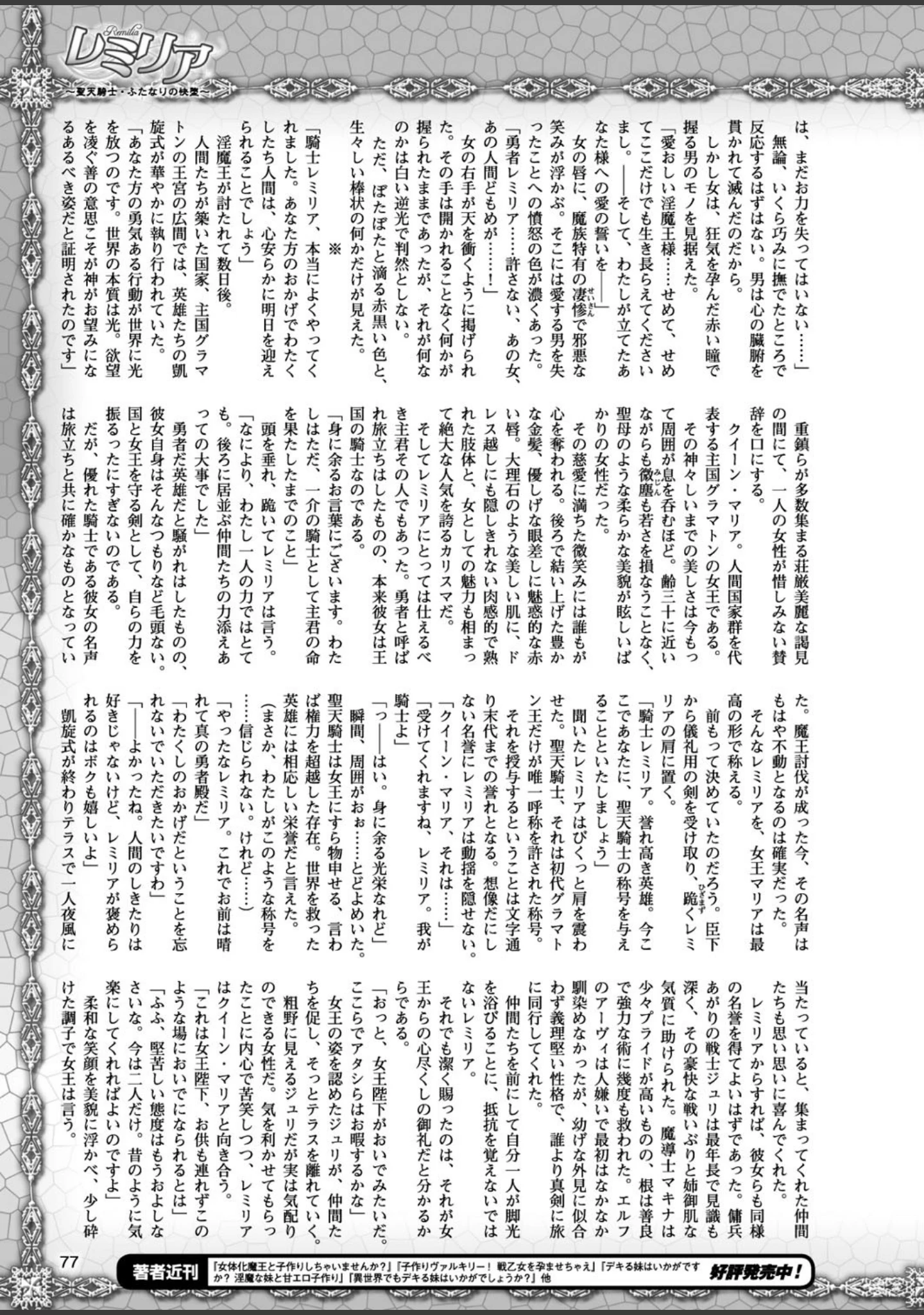 「二次元ドリームマガジン Vol.96」（ぼっしぃ） 試し読み 18ページ目