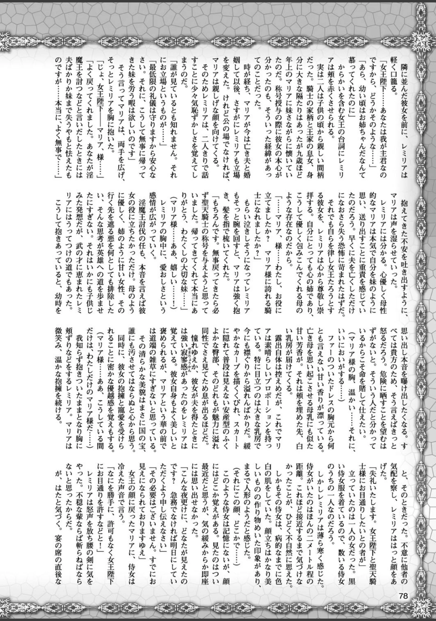 「二次元ドリームマガジン Vol.96」（ぼっしぃ） 試し読み 19ページ目