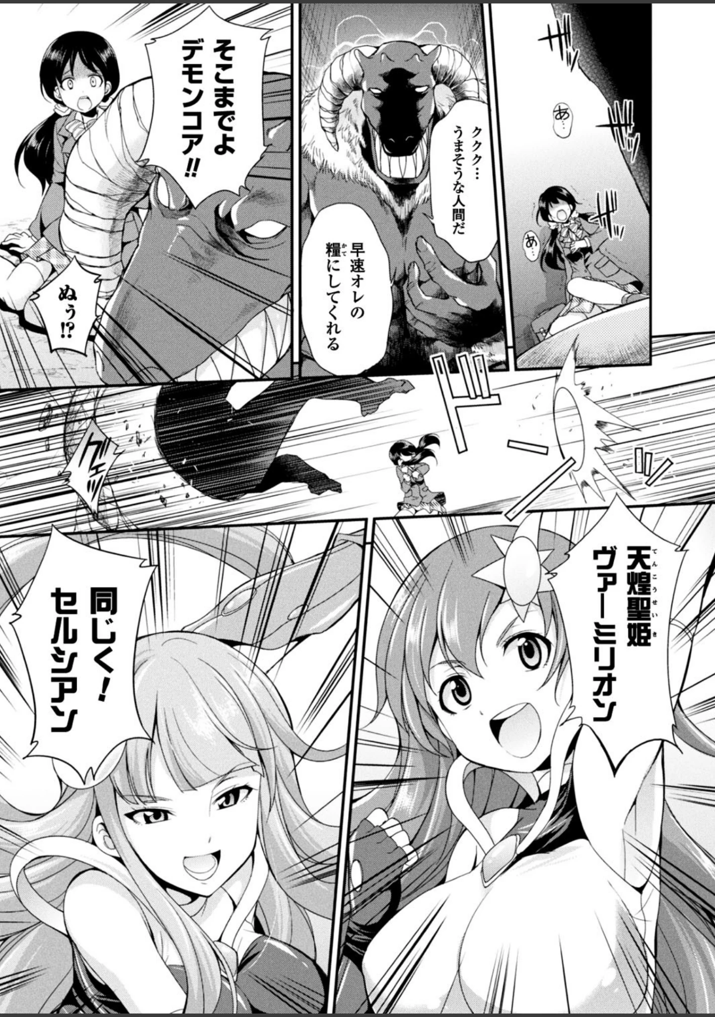 「二次元ドリームマガジン Vol.96」（ぼっしぃ） 試し読み 20ページ目
