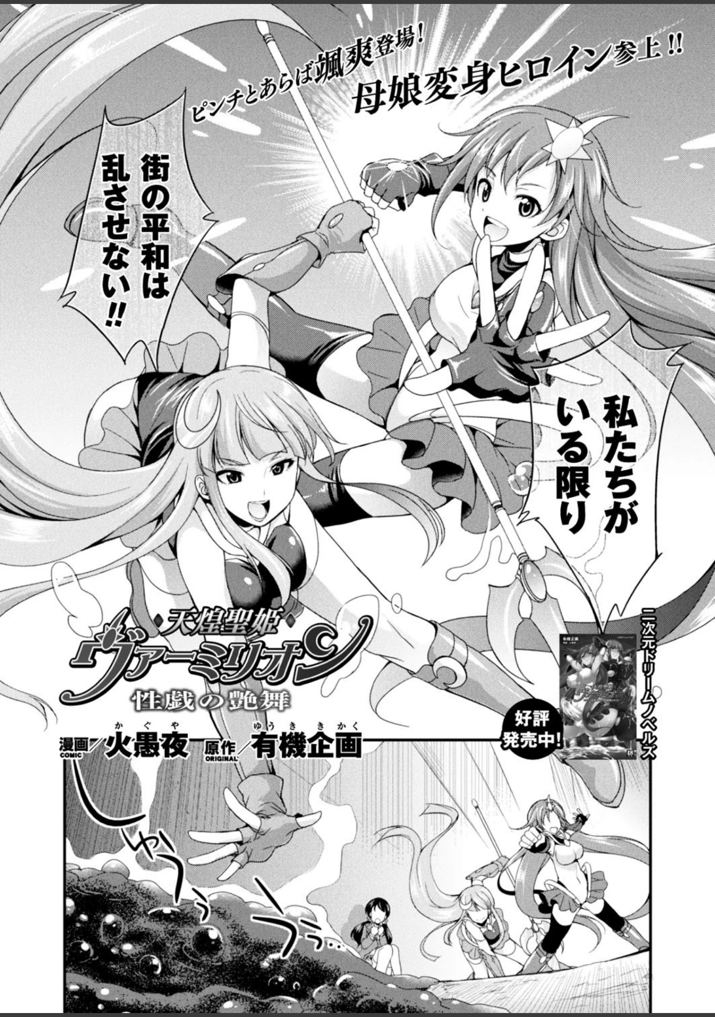 「二次元ドリームマガジン Vol.96」（ぼっしぃ） 試し読み 21ページ目