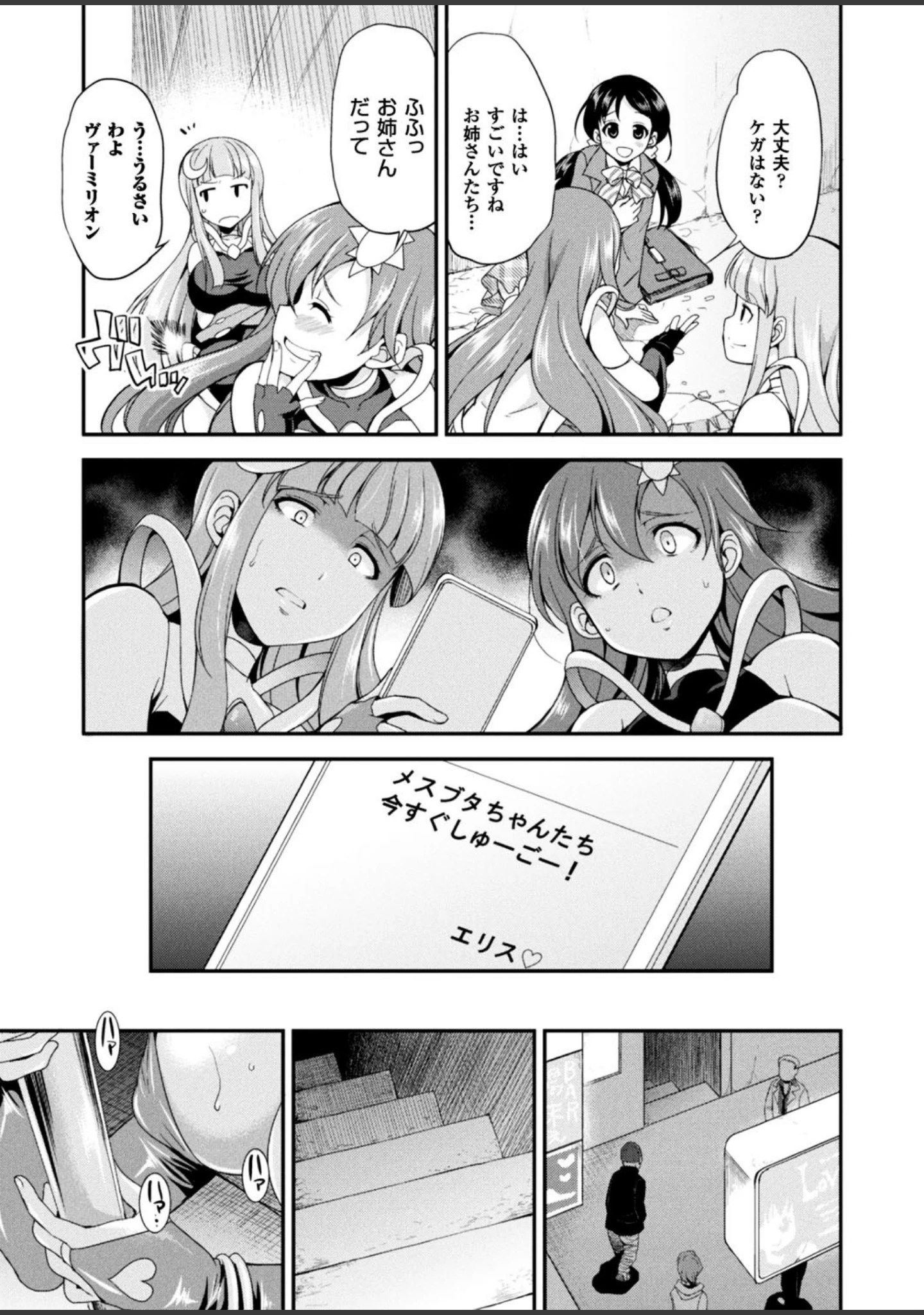 「二次元ドリームマガジン Vol.96」（ぼっしぃ） 試し読み 22ページ目