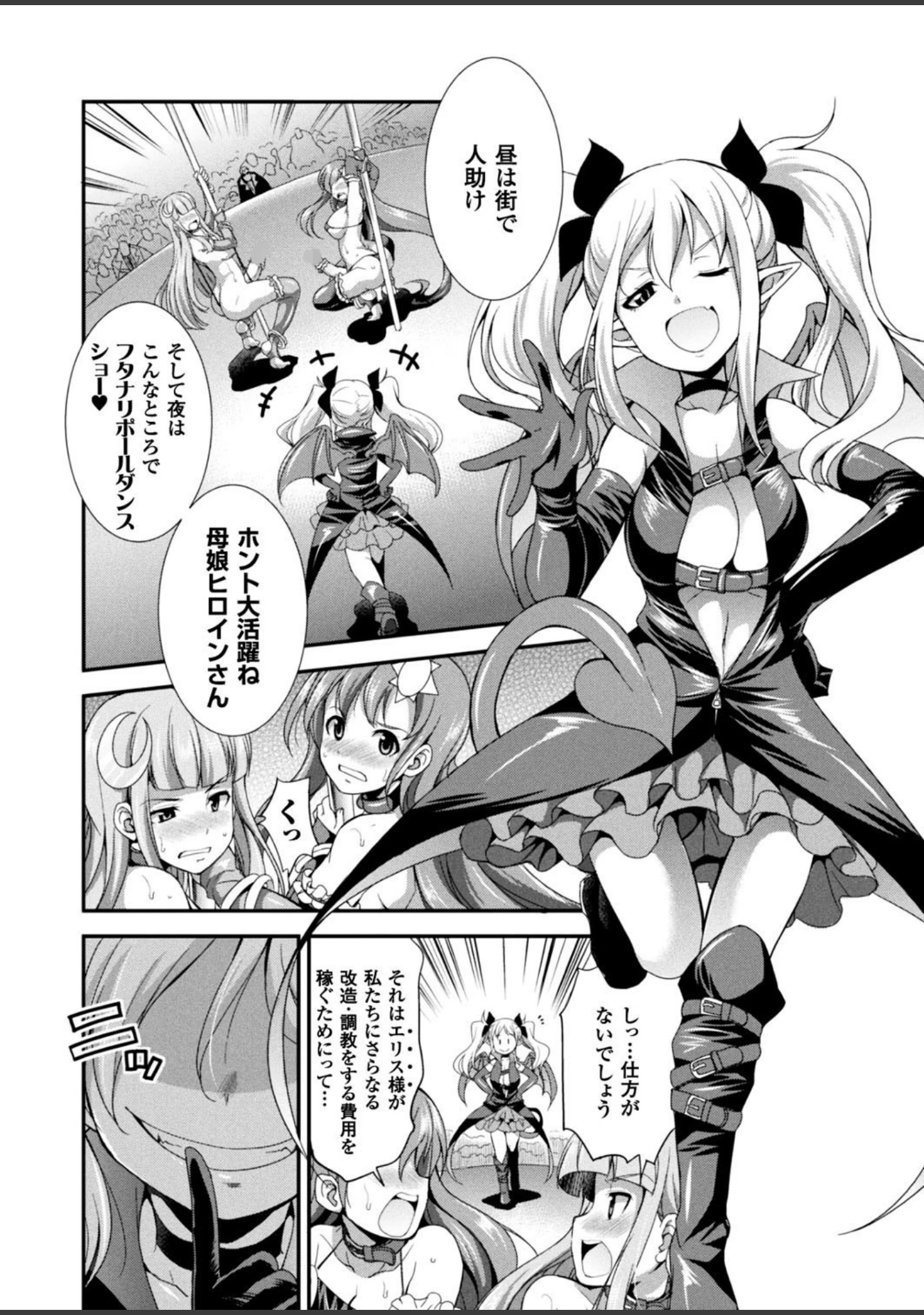 「二次元ドリームマガジン Vol.96」（ぼっしぃ） 試し読み 25ページ目
