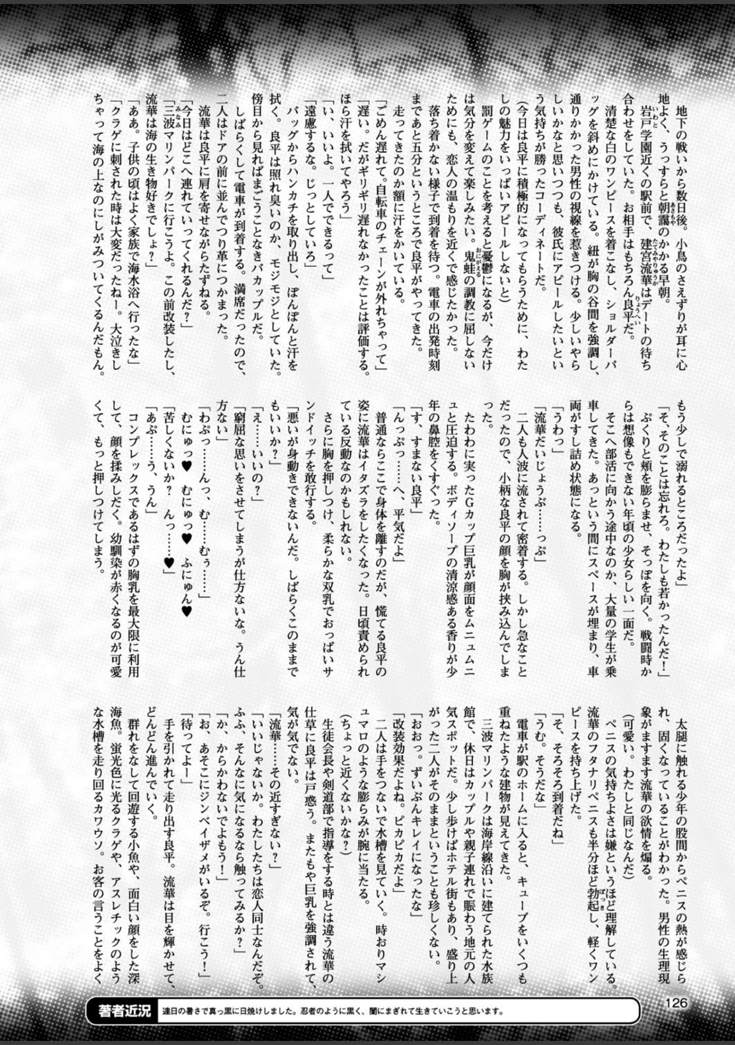 「二次元ドリームマガジン Vol.96」（ぼっしぃ） 試し読み 27ページ目