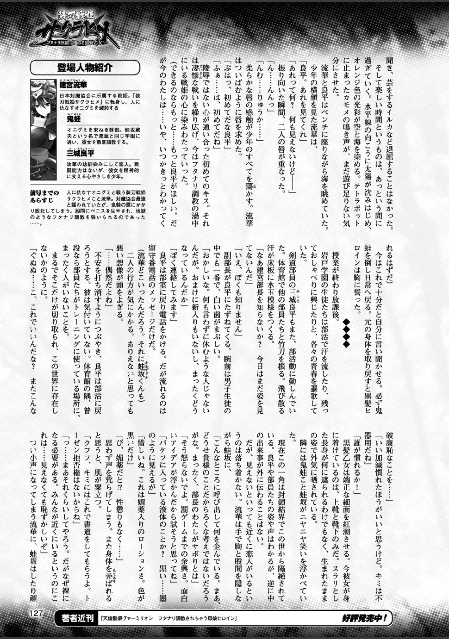 「二次元ドリームマガジン Vol.96」（ぼっしぃ） 試し読み 28ページ目