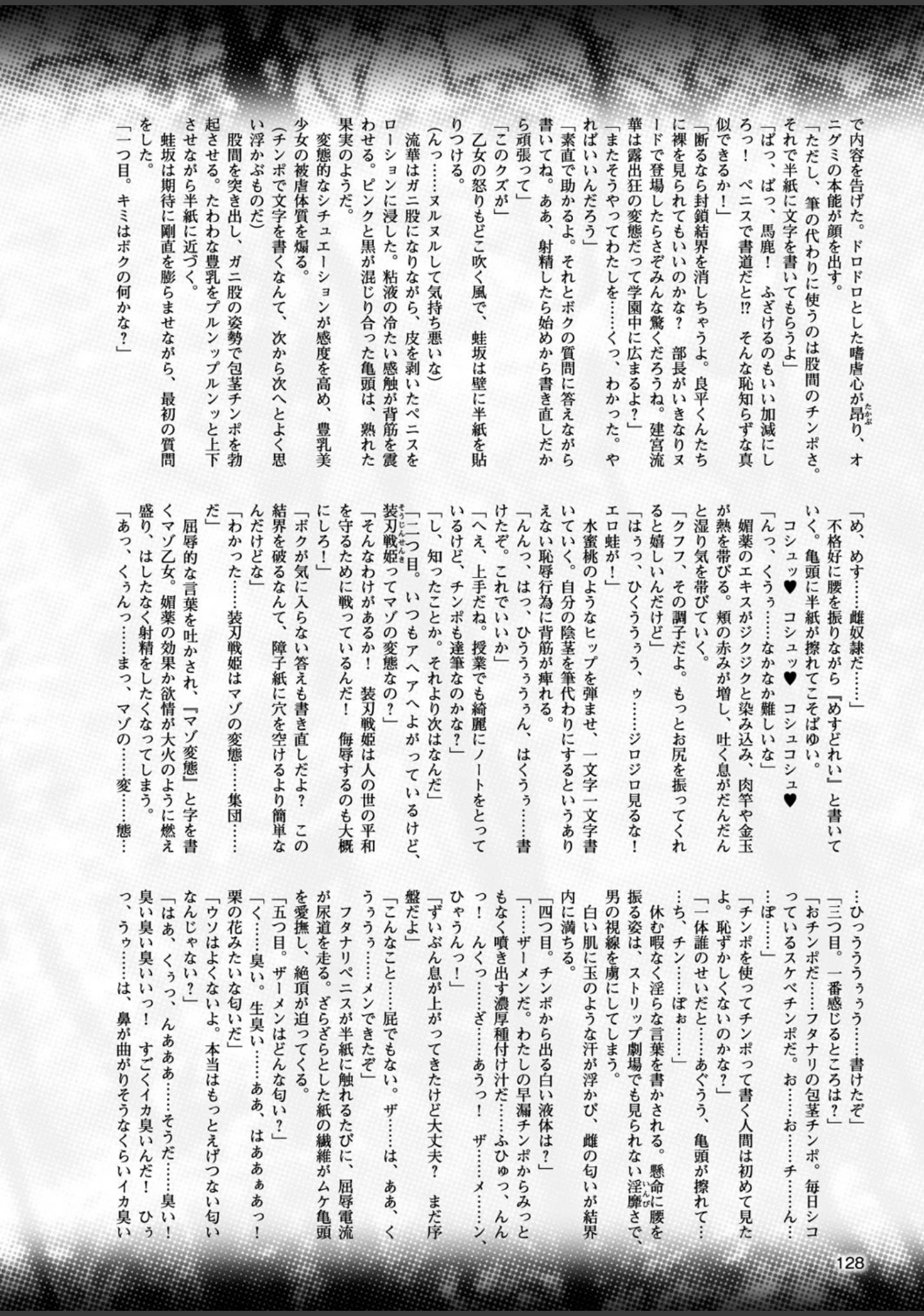 「二次元ドリームマガジン Vol.96」（ぼっしぃ） 試し読み 29ページ目