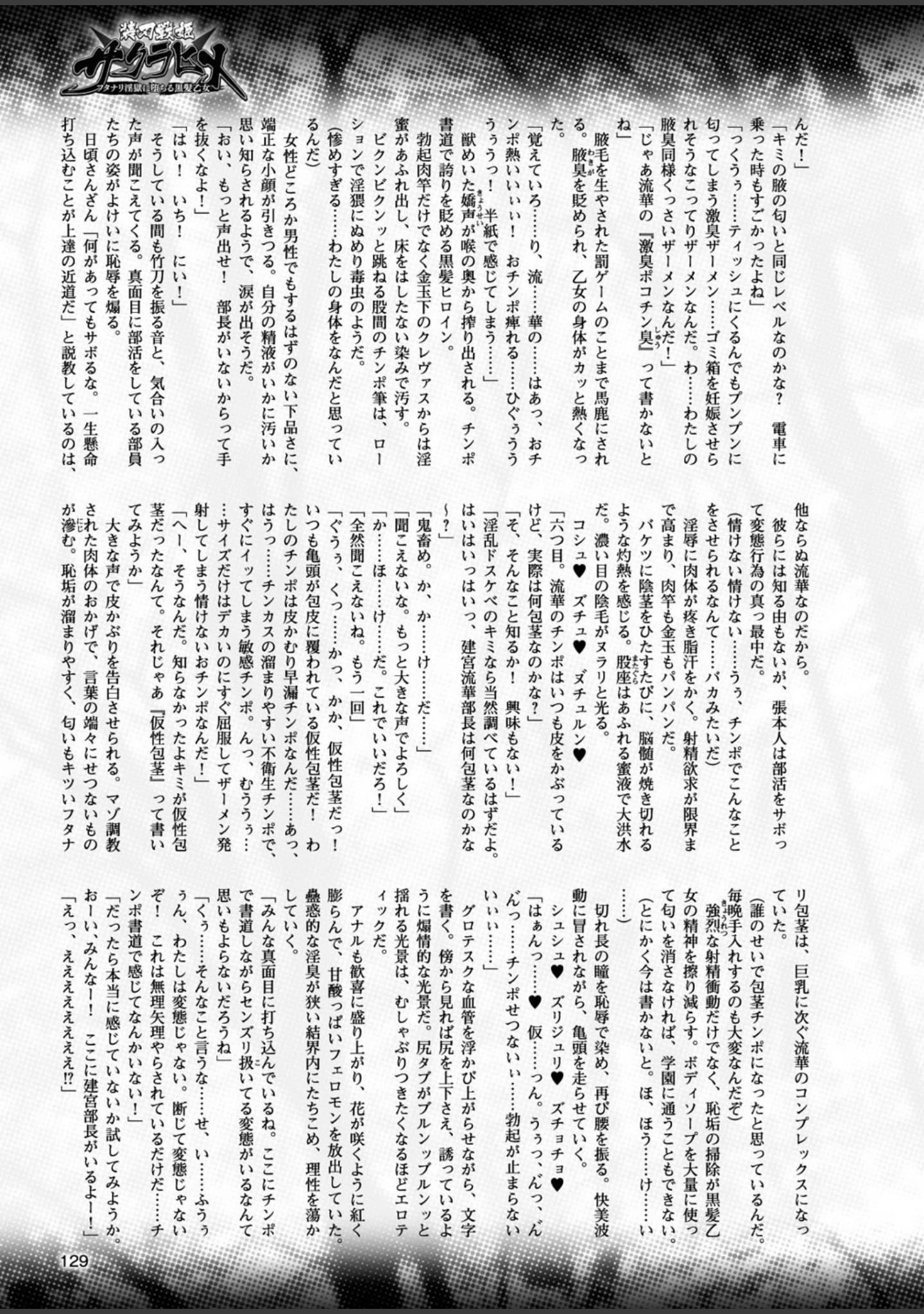 「二次元ドリームマガジン Vol.96」（ぼっしぃ） 試し読み 30ページ目