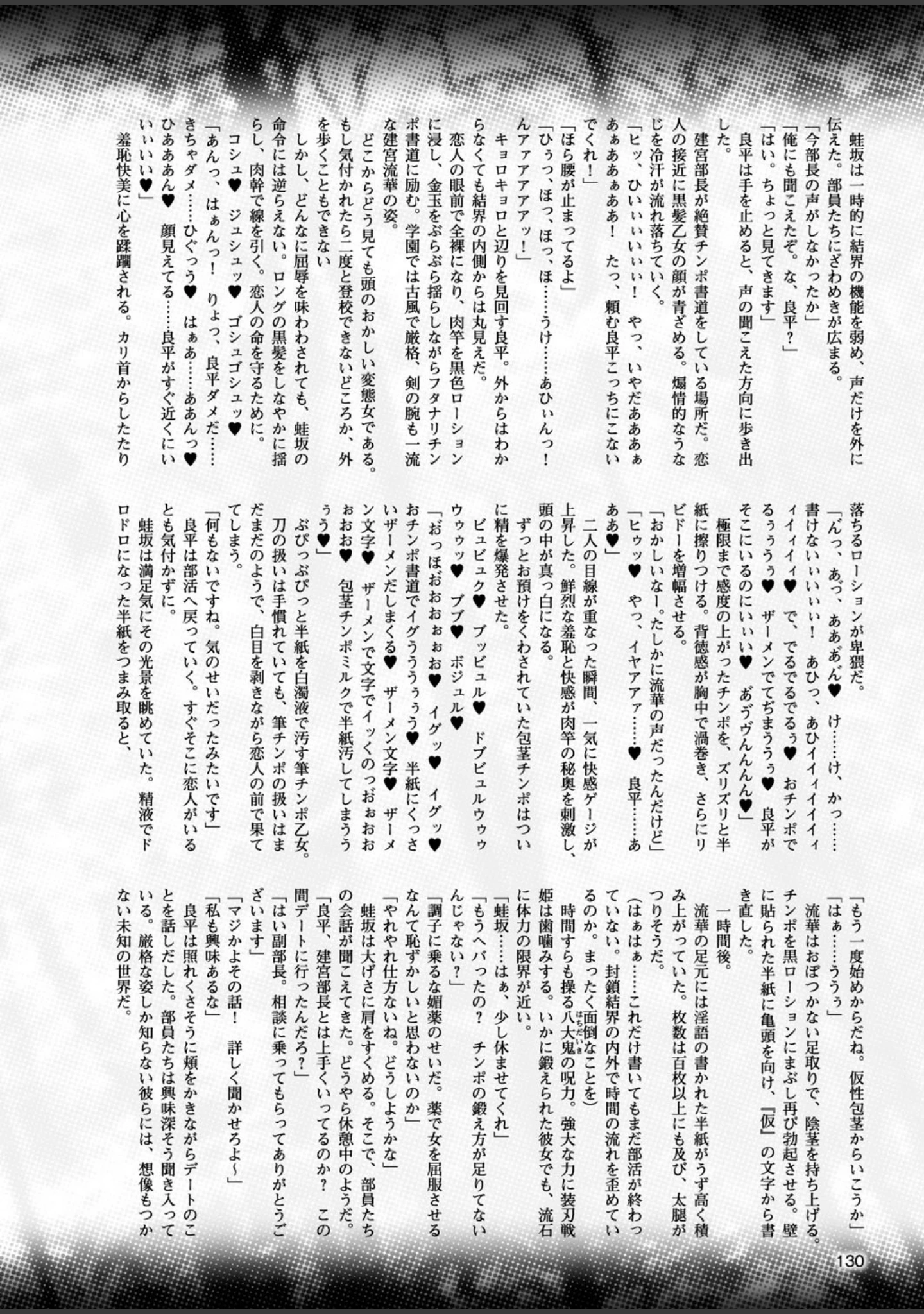 「二次元ドリームマガジン Vol.96」（ぼっしぃ） 試し読み 31ページ目