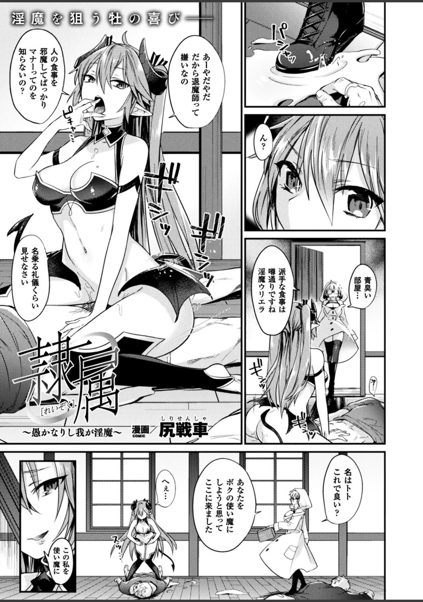 「二次元ドリームマガジン Vol.96」（ぼっしぃ） 試し読み 32ページ目