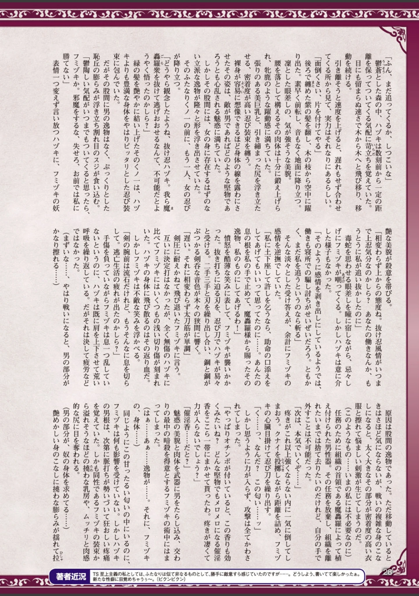 「二次元ドリームマガジン Vol.96」（ぼっしぃ） 試し読み 3ページ目