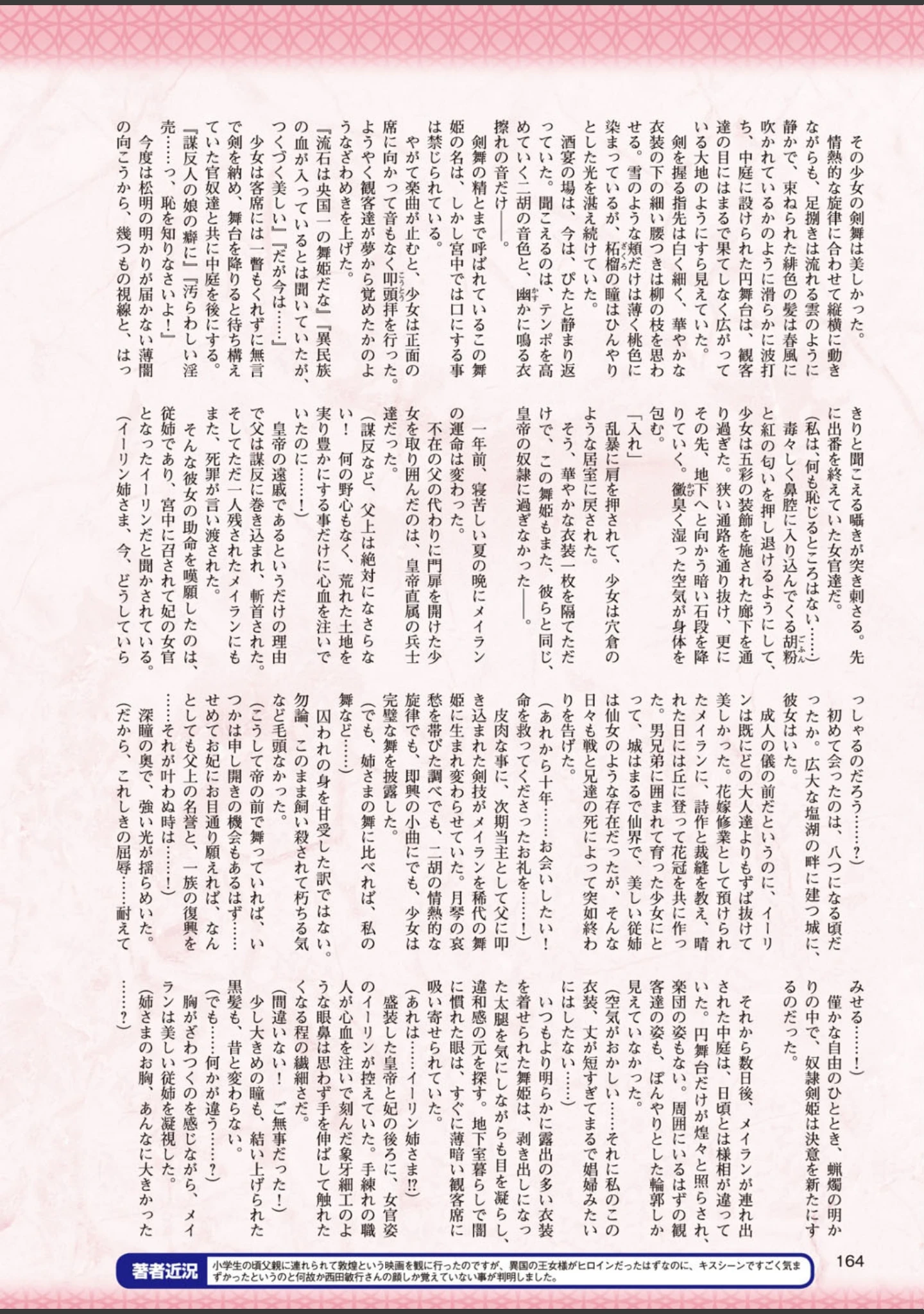 「二次元ドリームマガジン Vol.96」（ぼっしぃ） 試し読み 39ページ目