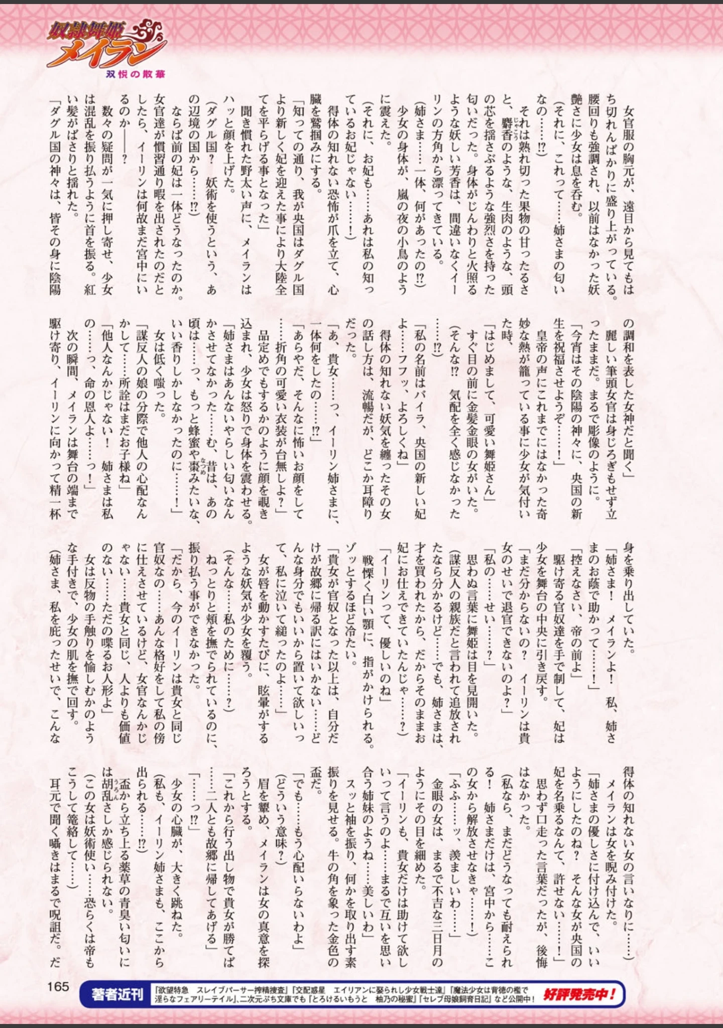 「二次元ドリームマガジン Vol.96」（ぼっしぃ） 試し読み 40ページ目