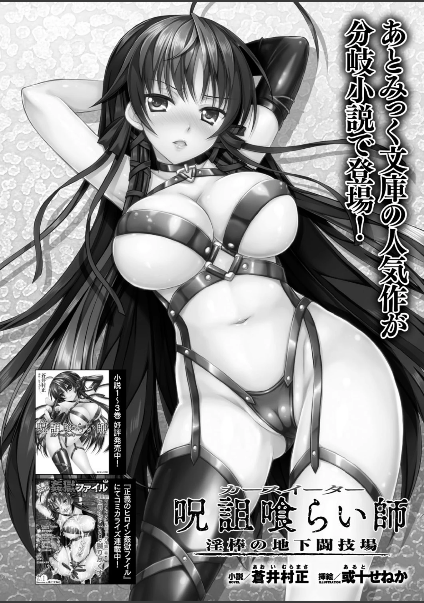「二次元ドリームマガジン Vol.96」（ぼっしぃ） 試し読み 41ページ目