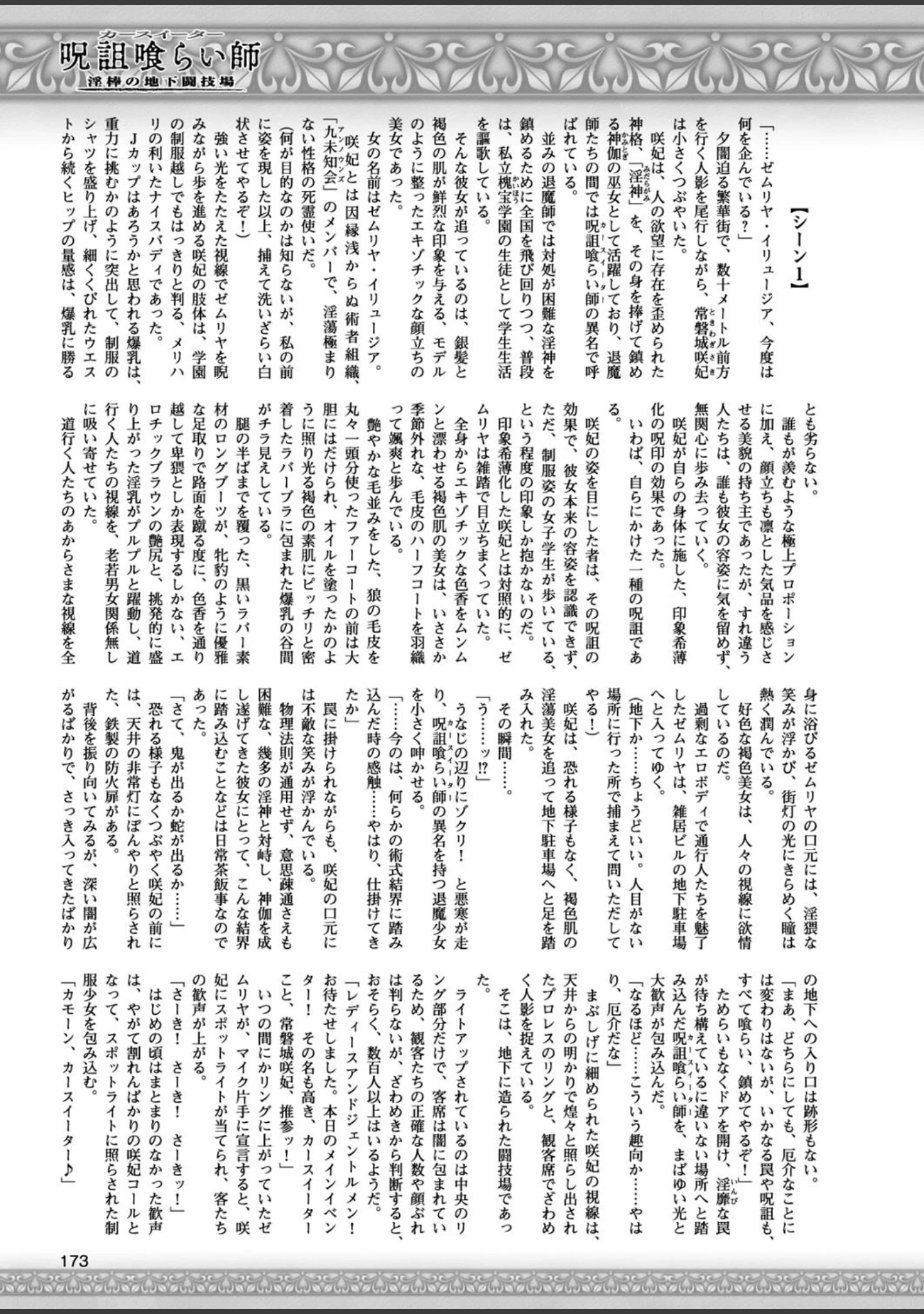 「二次元ドリームマガジン Vol.96」（ぼっしぃ） 試し読み 42ページ目