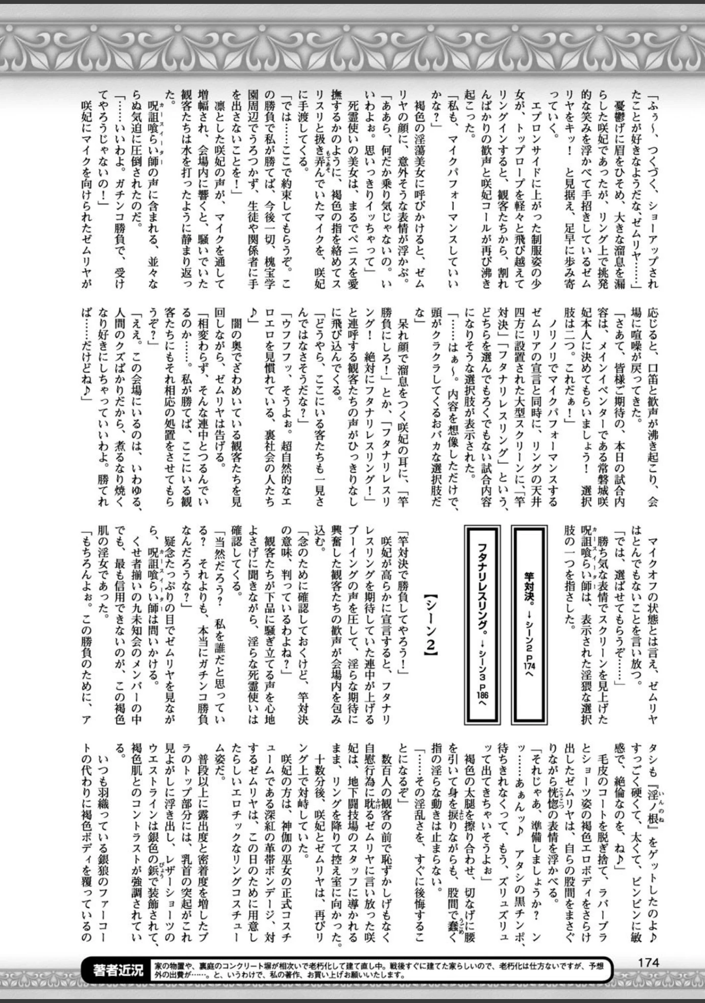 「二次元ドリームマガジン Vol.96」（ぼっしぃ） 試し読み 43ページ目