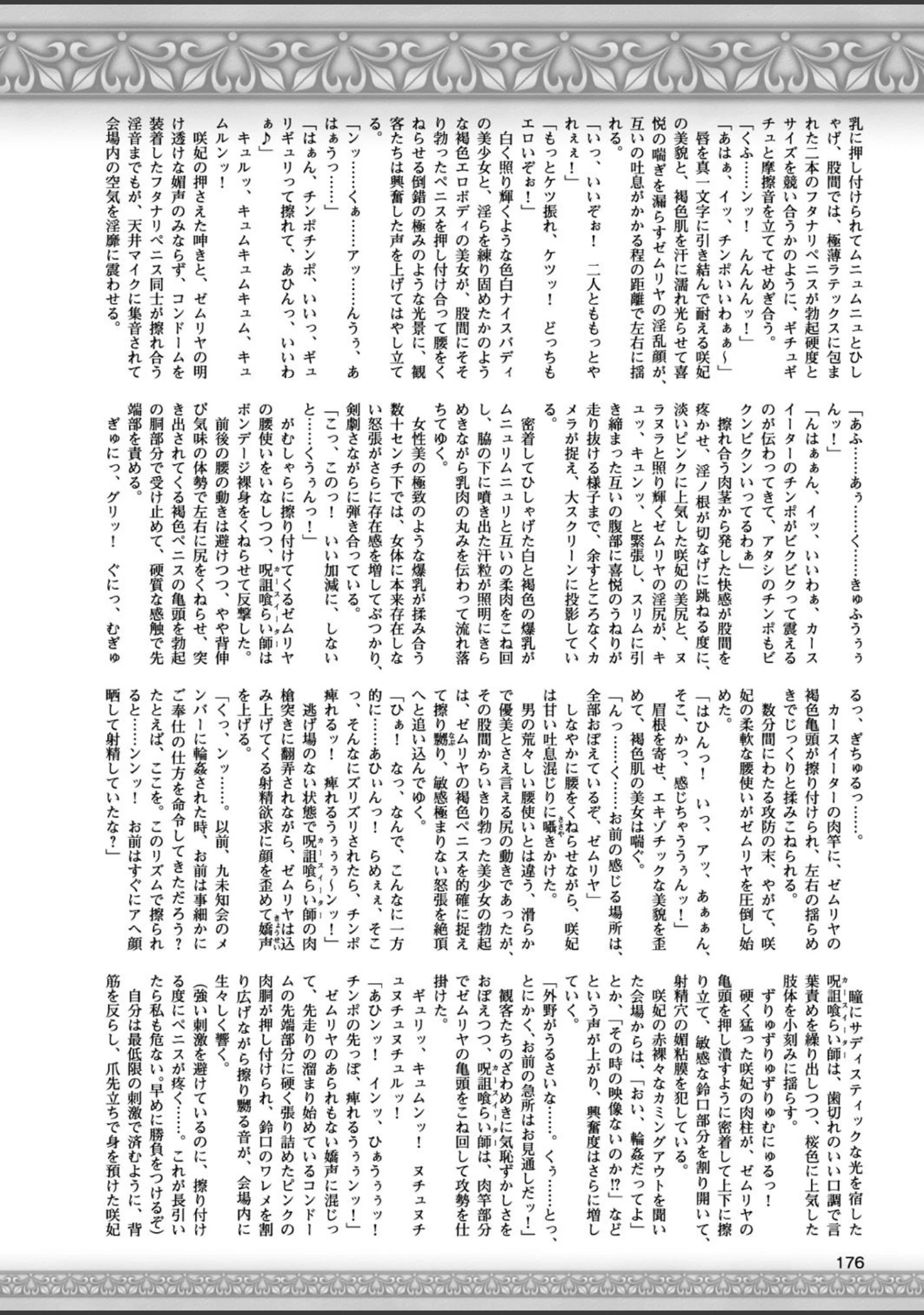「二次元ドリームマガジン Vol.96」（ぼっしぃ） 試し読み 45ページ目