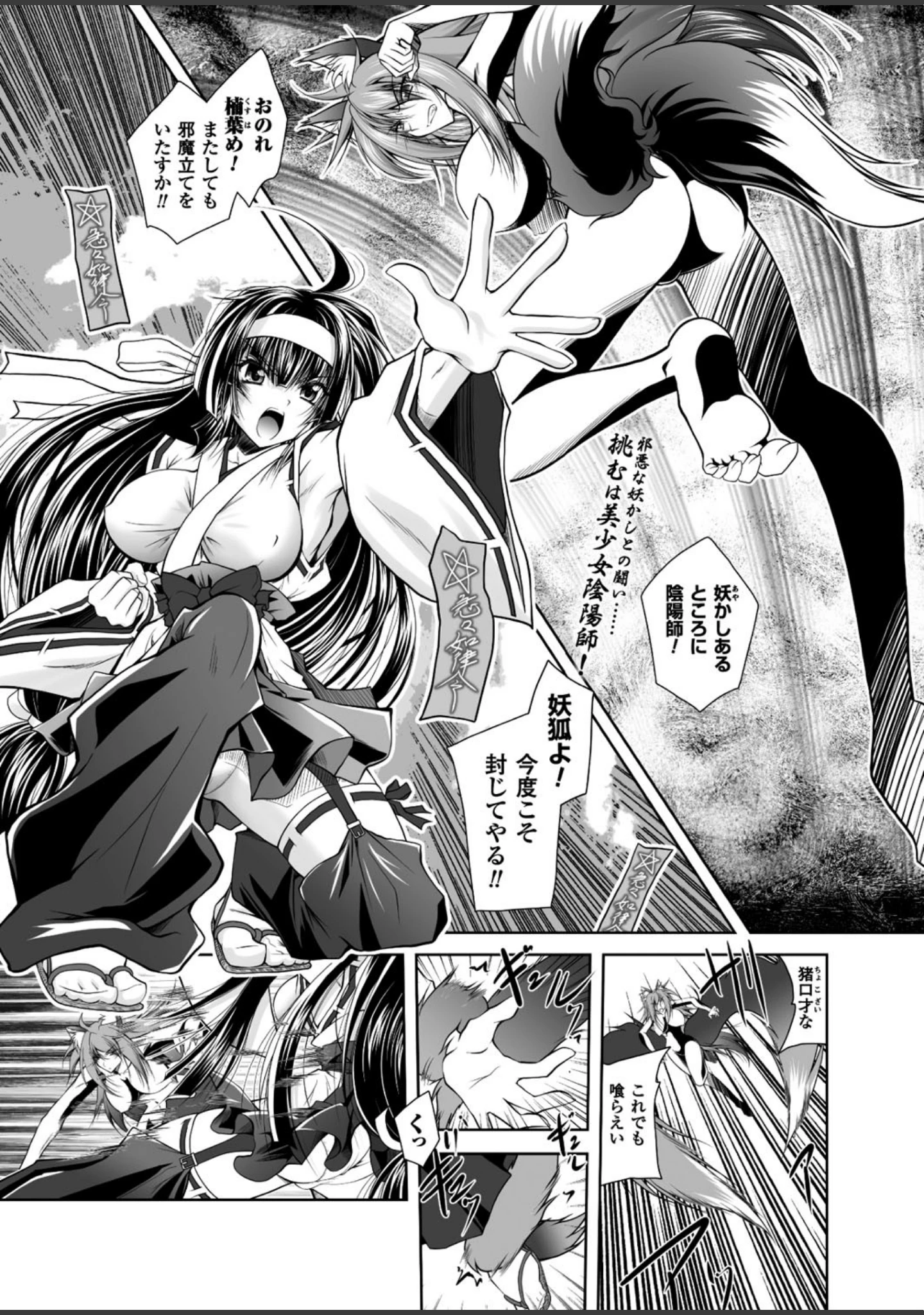 「二次元ドリームマガジン Vol.96」（ぼっしぃ） 試し読み 46ページ目