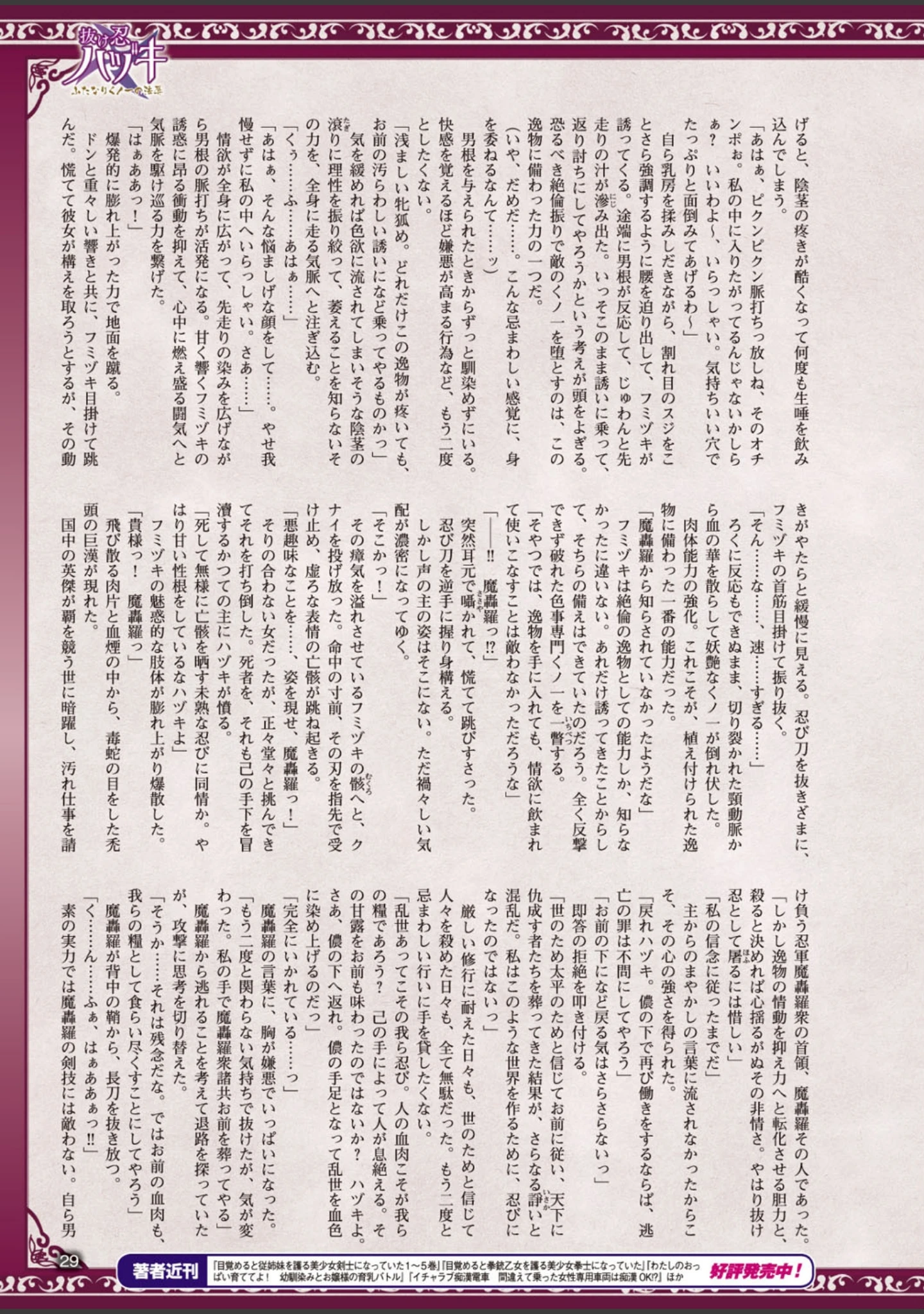 「二次元ドリームマガジン Vol.96」（ぼっしぃ） 試し読み 4ページ目