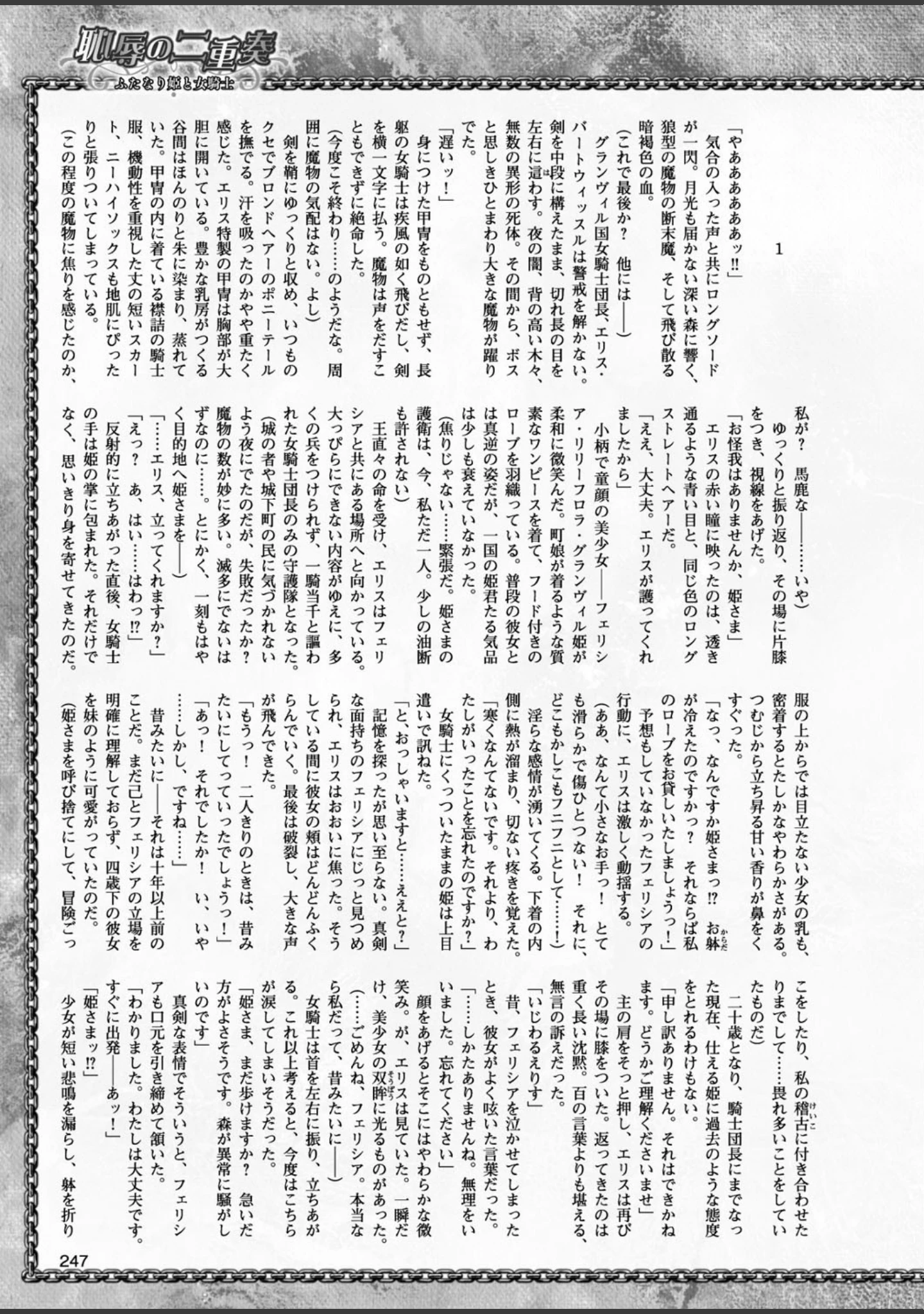 「二次元ドリームマガジン Vol.96」（ぼっしぃ） 試し読み 52ページ目