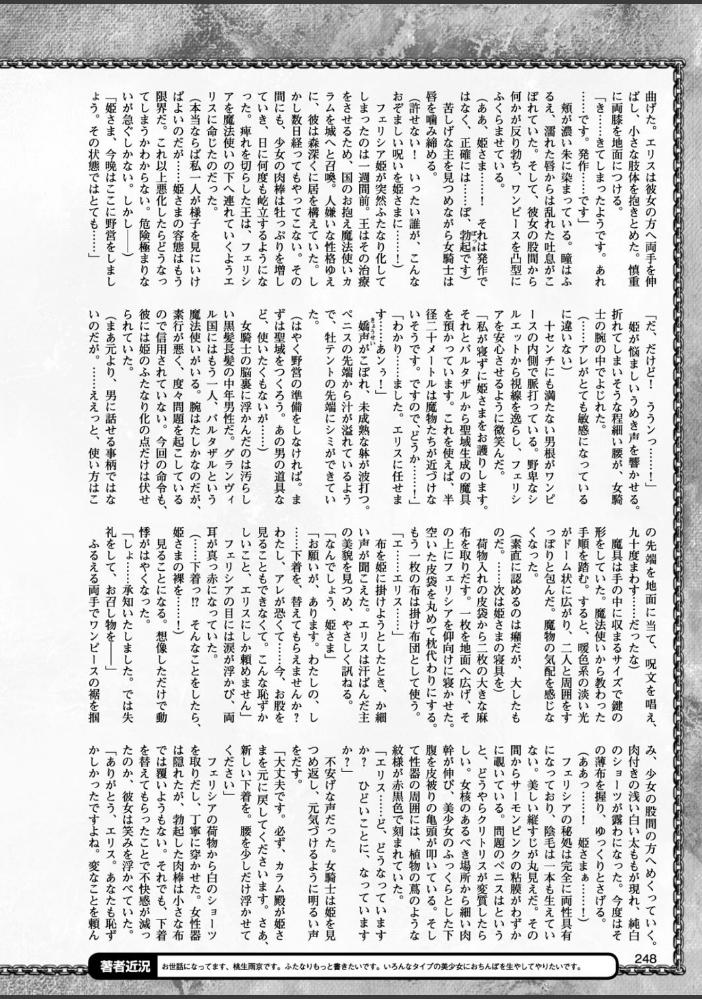 「二次元ドリームマガジン Vol.96」（ぼっしぃ） 試し読み 53ページ目