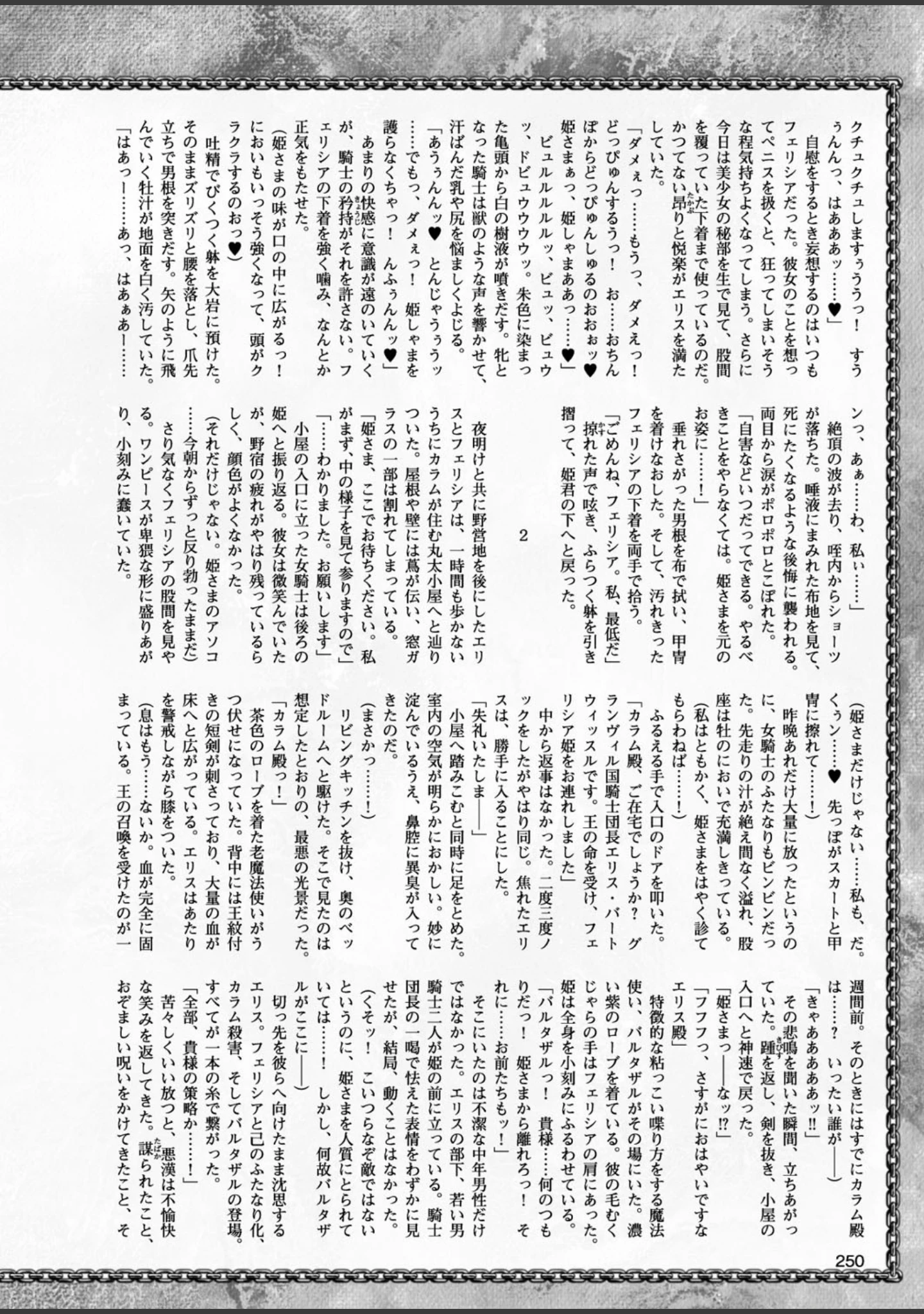 「二次元ドリームマガジン Vol.96」（ぼっしぃ） 試し読み 55ページ目