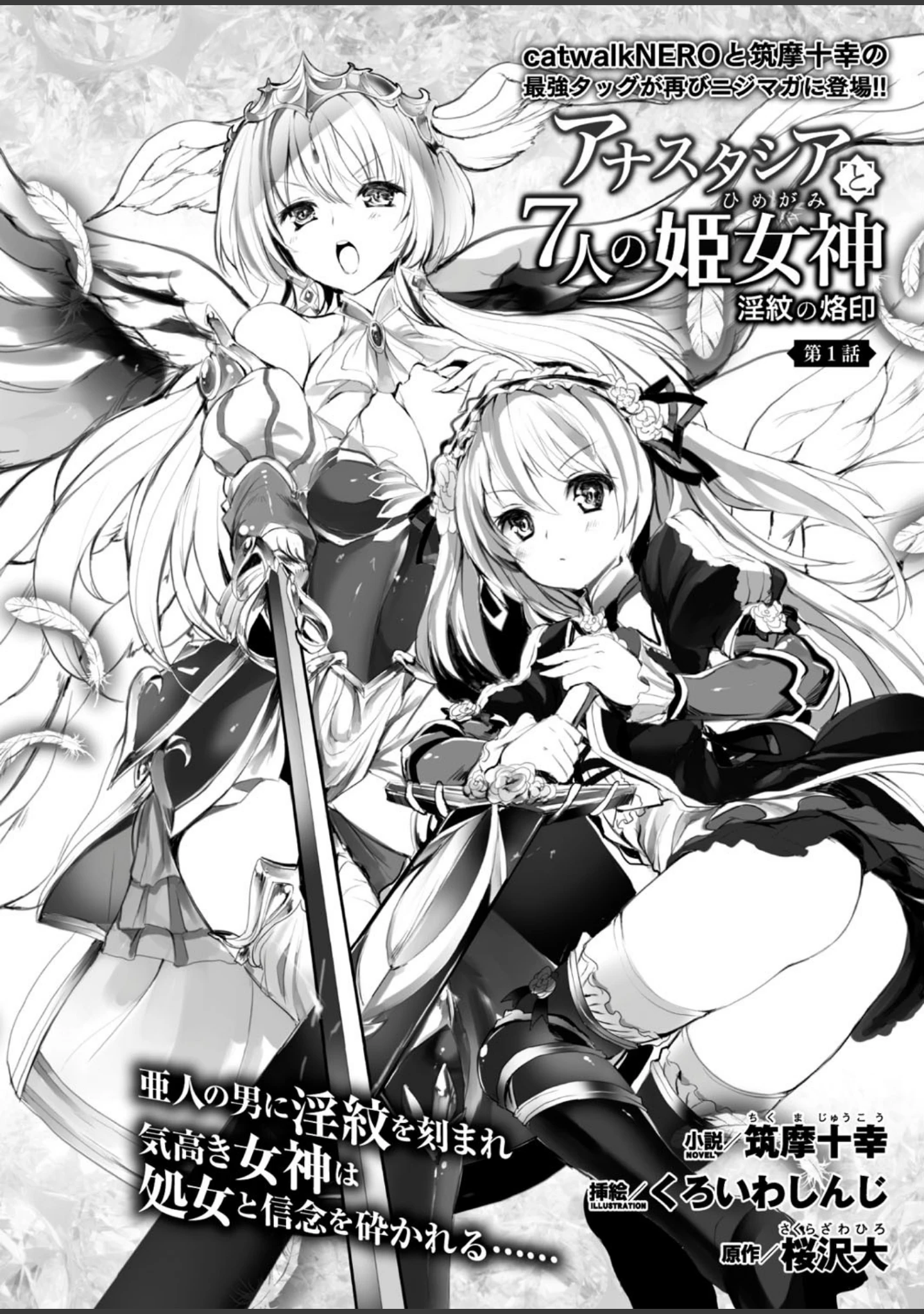 「二次元ドリームマガジン Vol.96」（ぼっしぃ） 試し読み 5ページ目